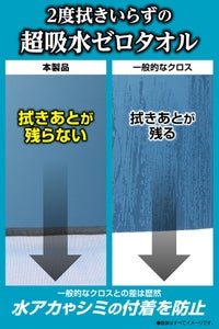 カーメイト C431S 超吸水ゼロタオル S・Mサイズ 各1枚 carmate