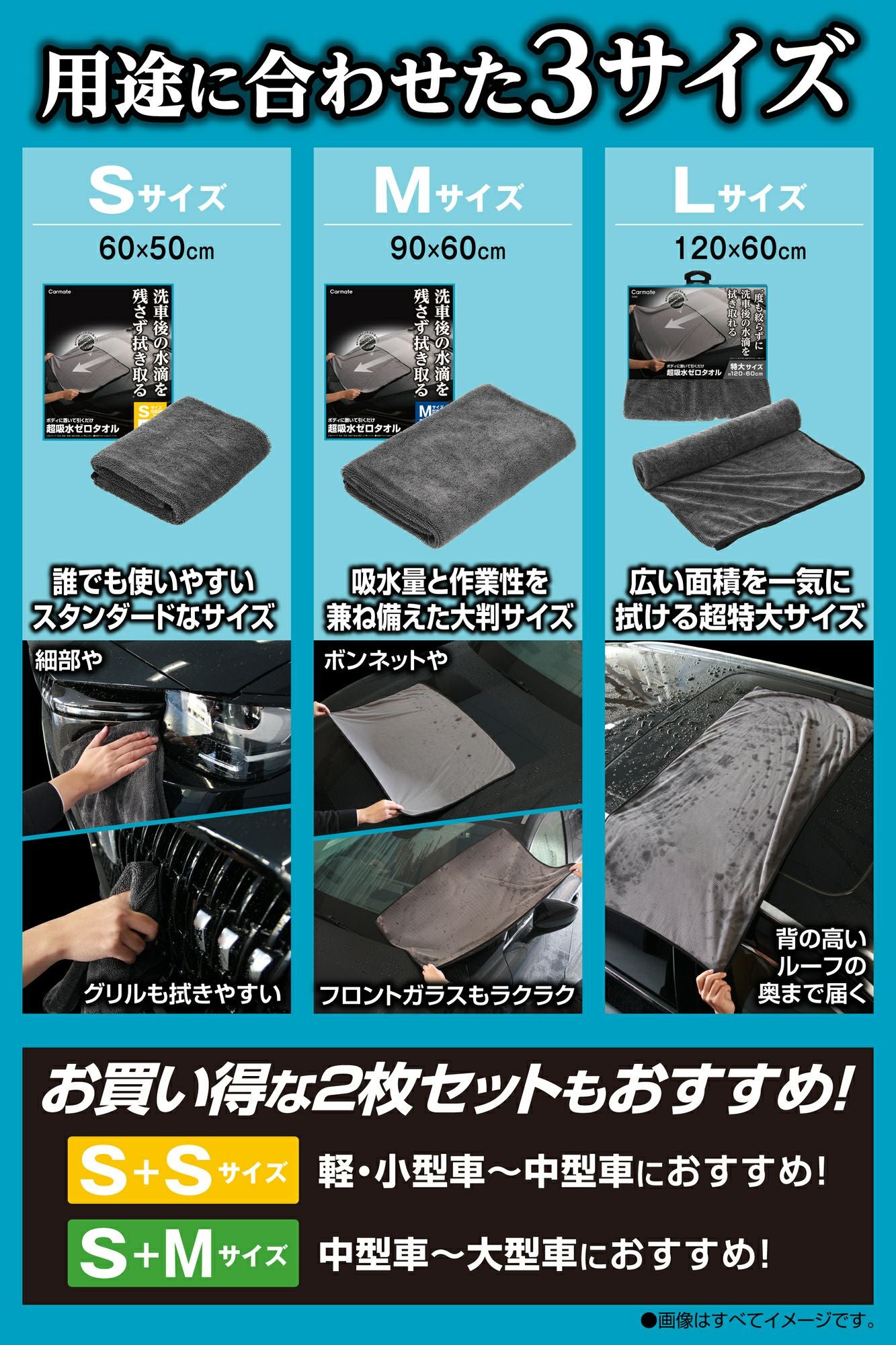 C431S 超吸水ゼロタオル S・Mサイズ 各1枚 | カーメイト 公式