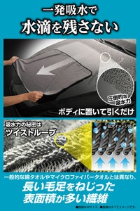 カーメイト C431W 超吸水ゼロタオル Sサイズ2枚 carmate
