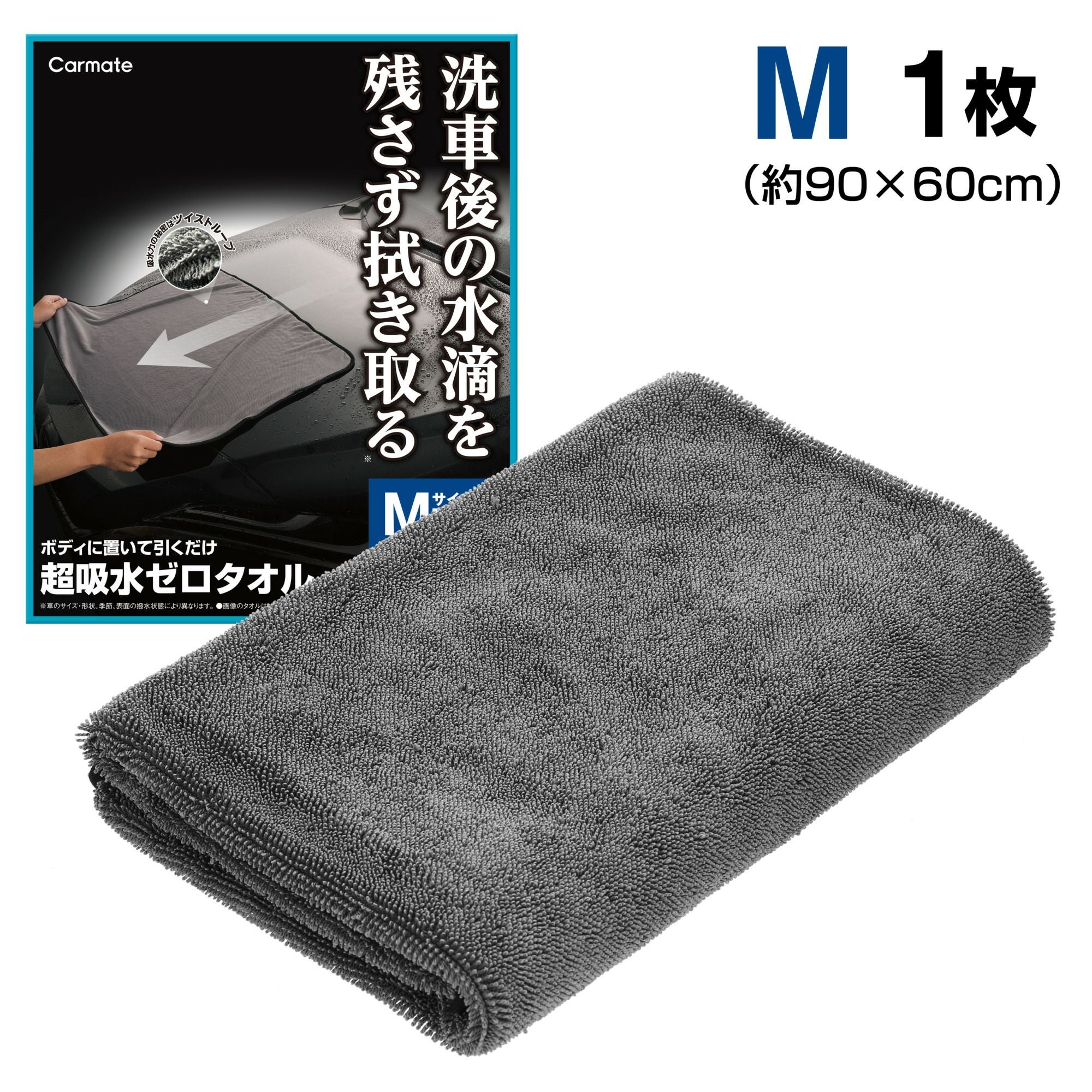 C432 超吸水ゼロタオル Mサイズ | カーメイト 公式オンラインストア本店