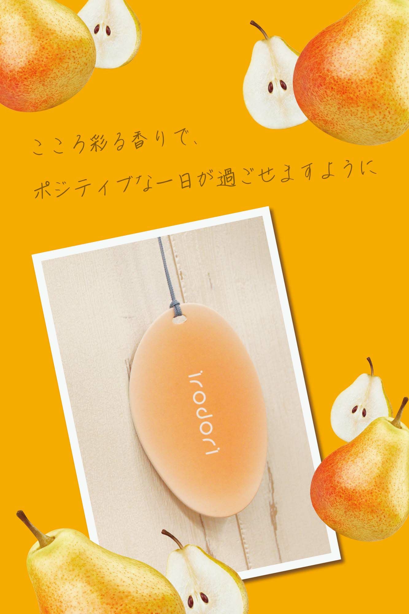 H1843 イロドリ ハンギング フレグランス チアフルペアー | カーメイト