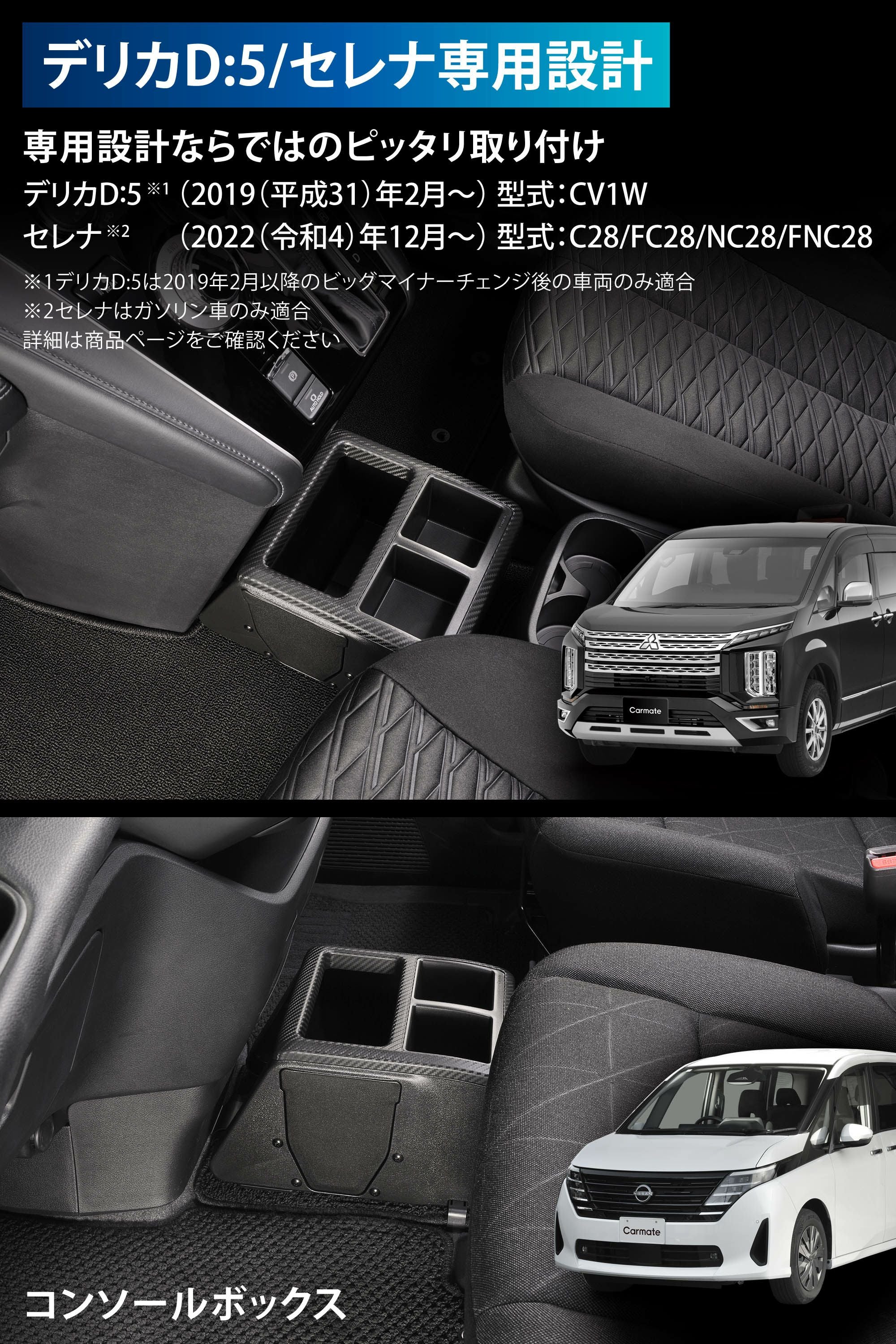 CX501K デリカD:5/セレナ専用コンソールボックス | カーメイト 公式