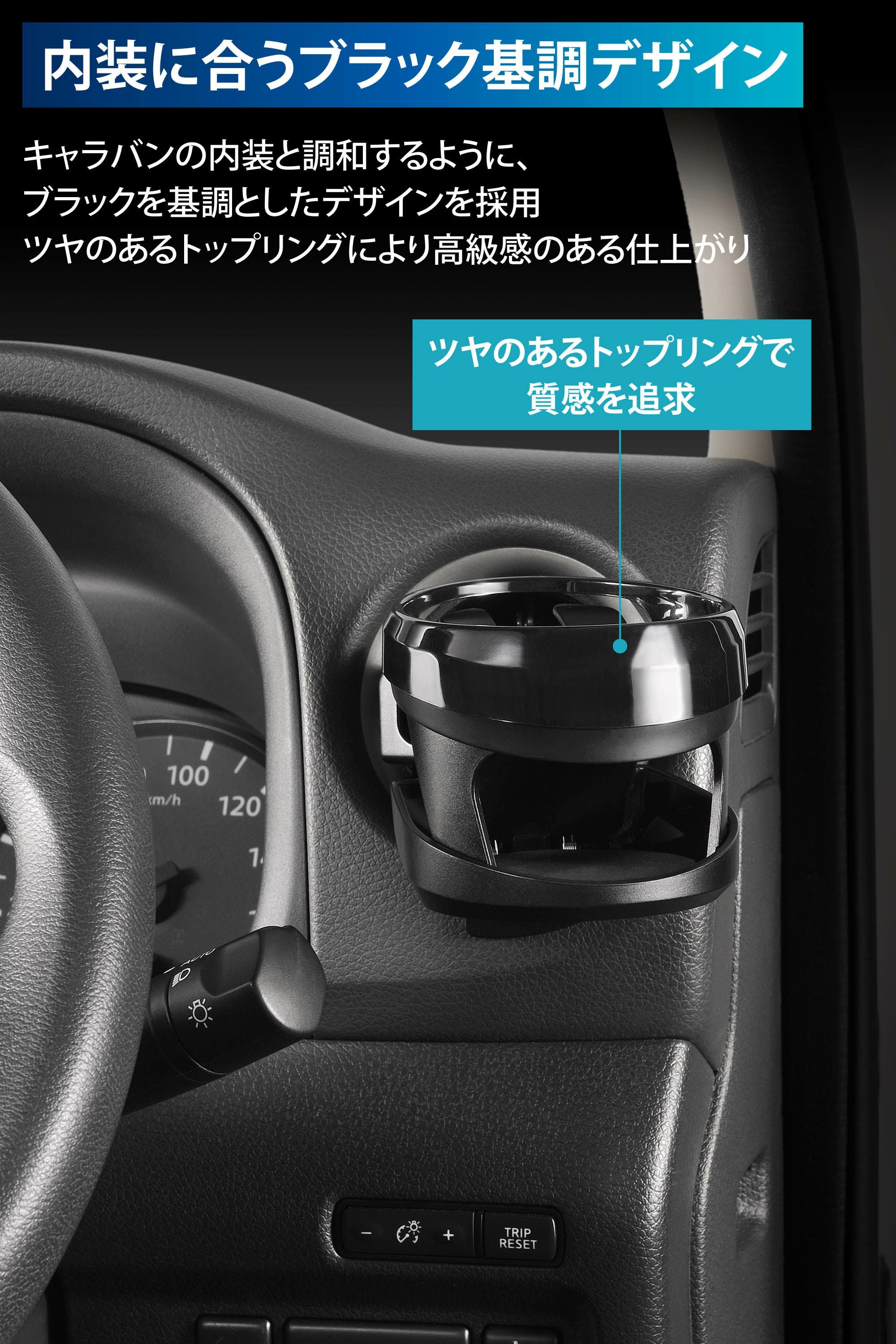 ※専用出品※ CX515K ドリンクホルダー キャラバン/NV350用 運転席用 | カーメイト