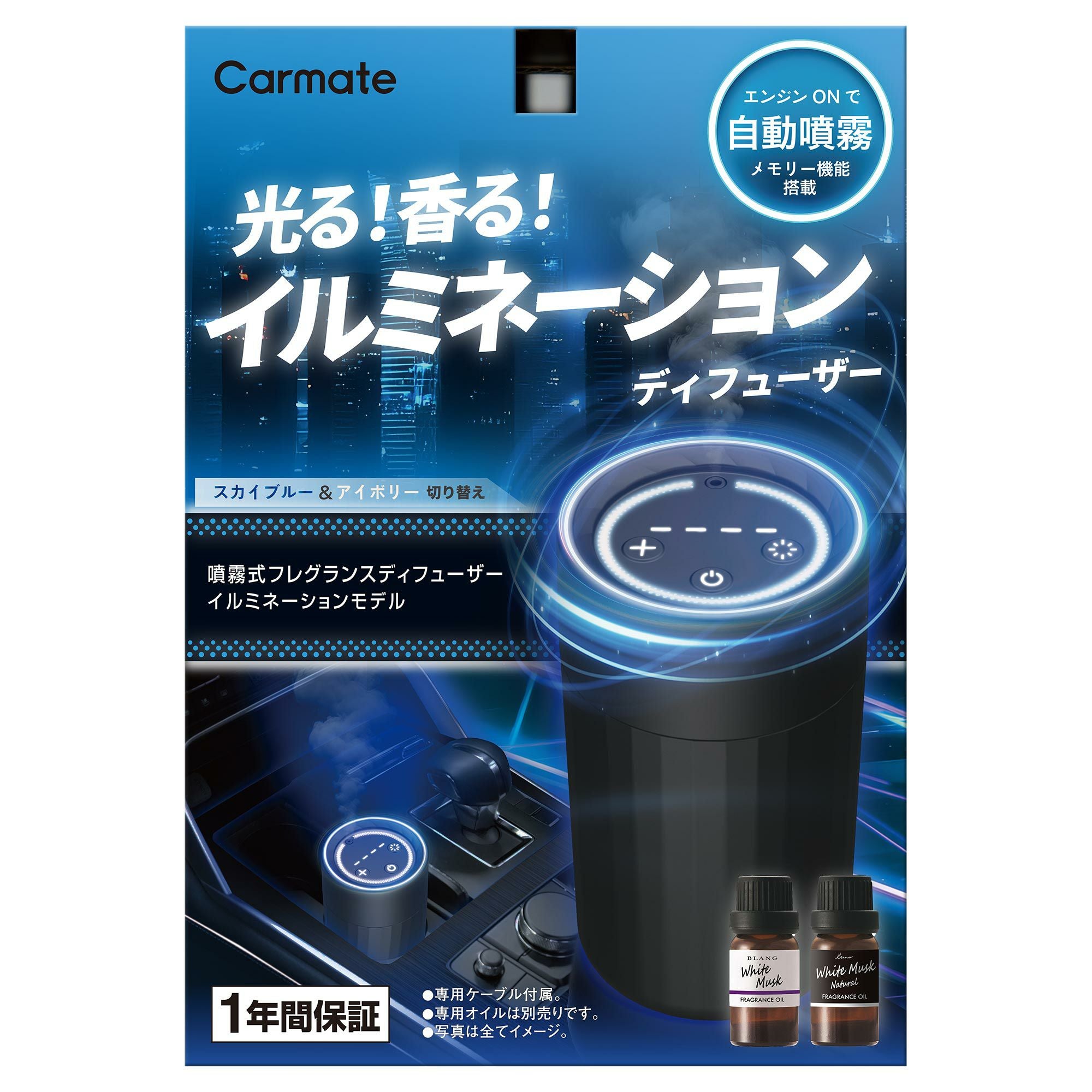 L10601 カーメイト 噴霧式フレグランスディフューザー イルミ ブラック