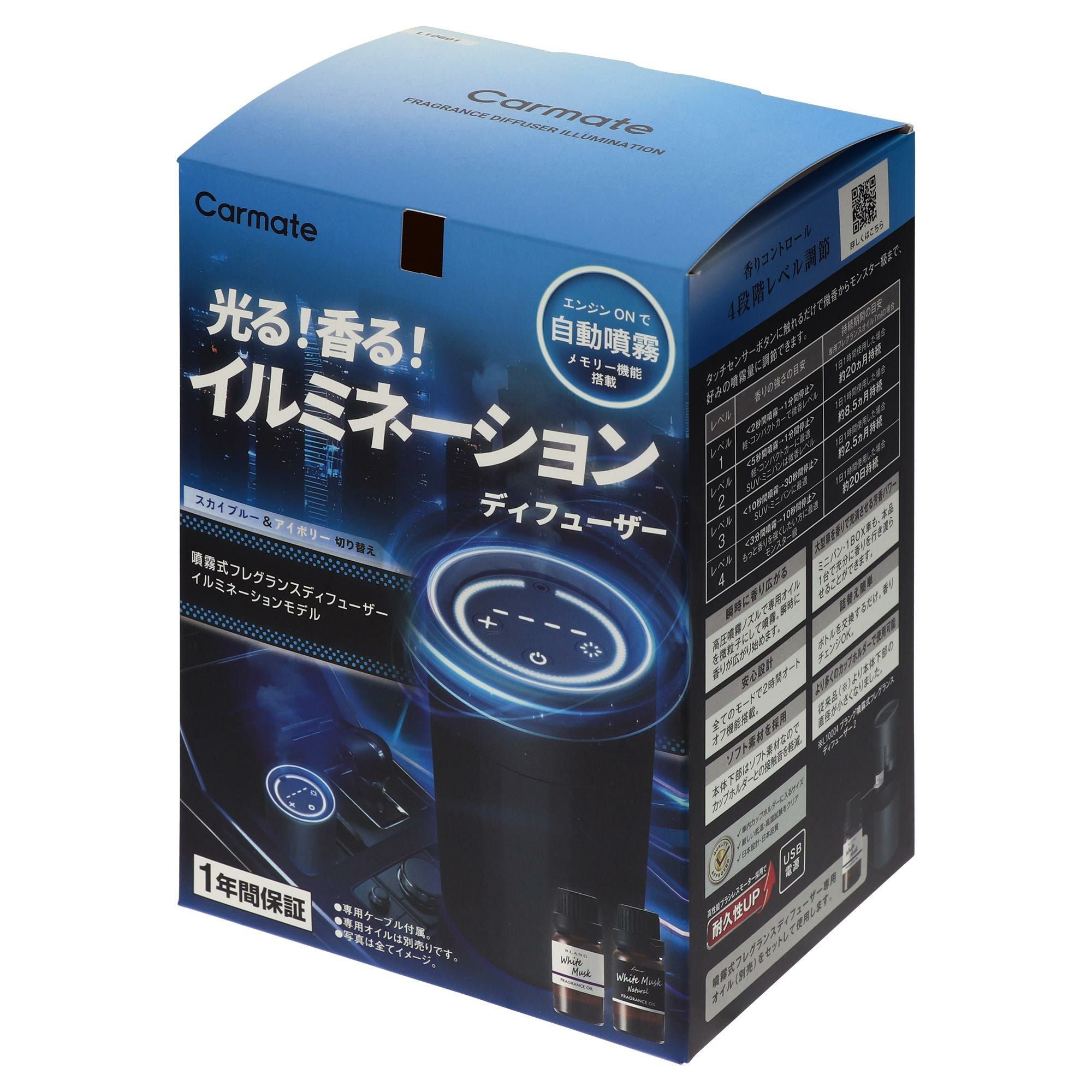 L10601 カーメイト 噴霧式フレグランスディフューザー イルミ ブラック