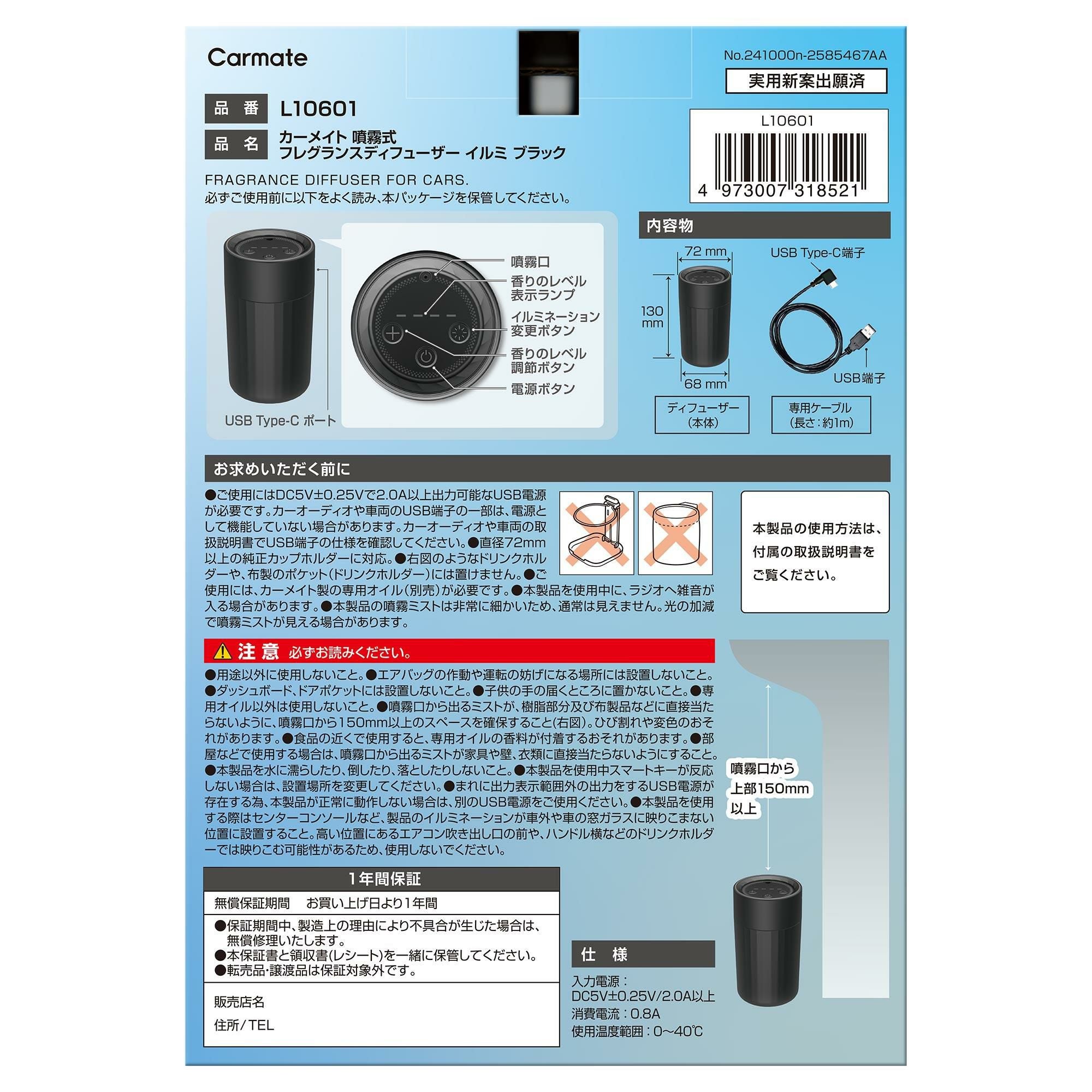L10601 カーメイト 噴霧式フレグランスディフューザー イルミ ブラック