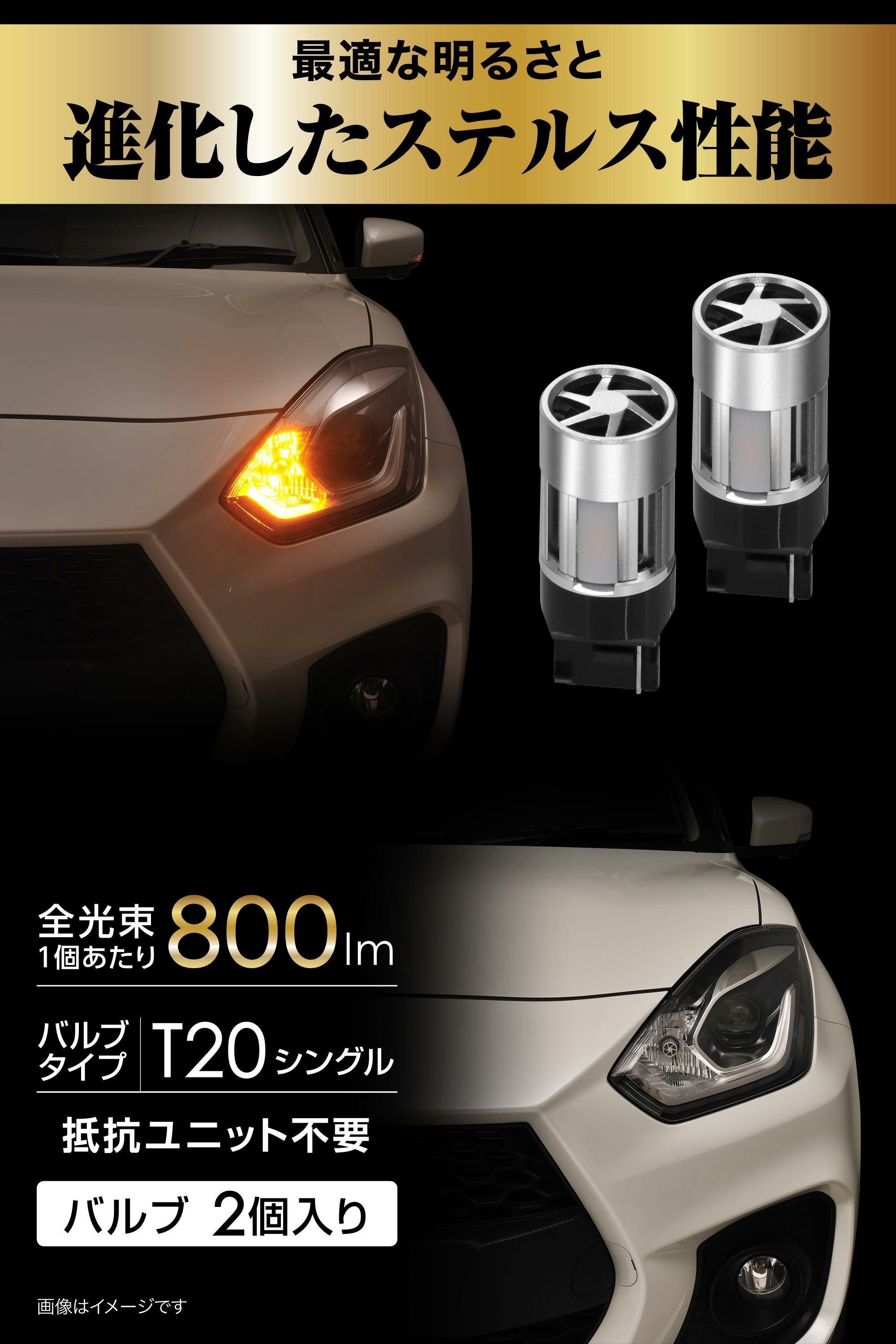 BW353 GIGA LEDウインカー S800 T20 800lm 2P | カーメイト 公式