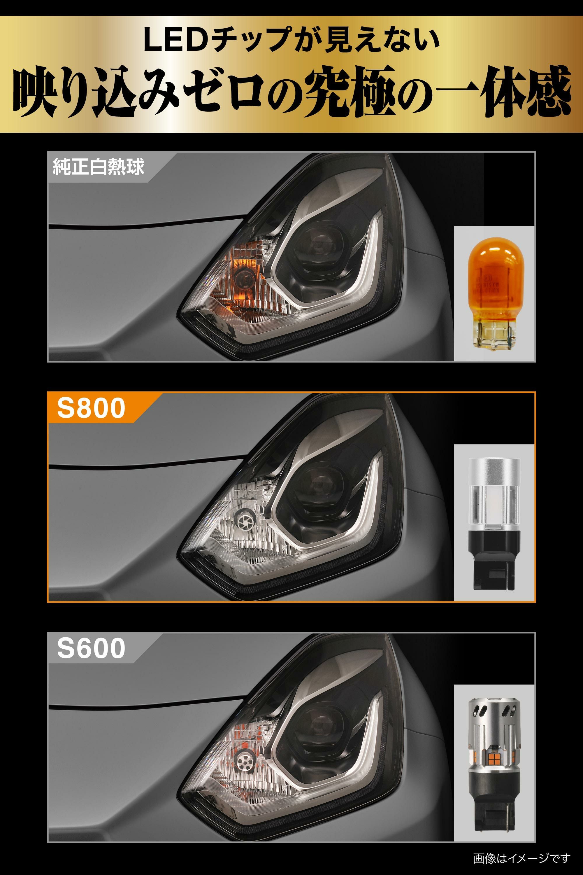 BW353 GIGA LEDウインカー S800 T20 800lm 2P | カーメイト 公式