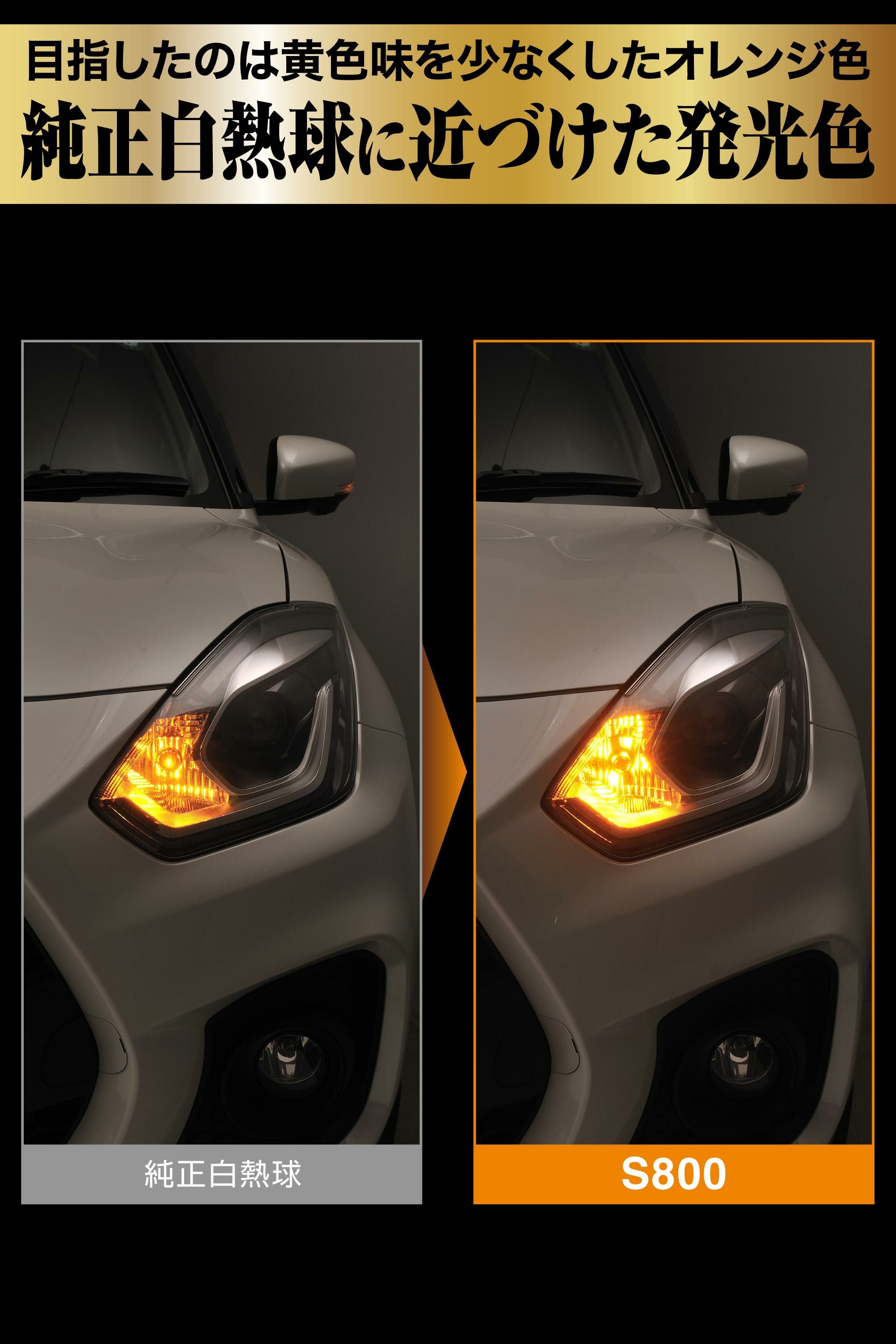 BW353 GIGA LEDウインカー S800 T20 800lm 2P | カーメイト 公式