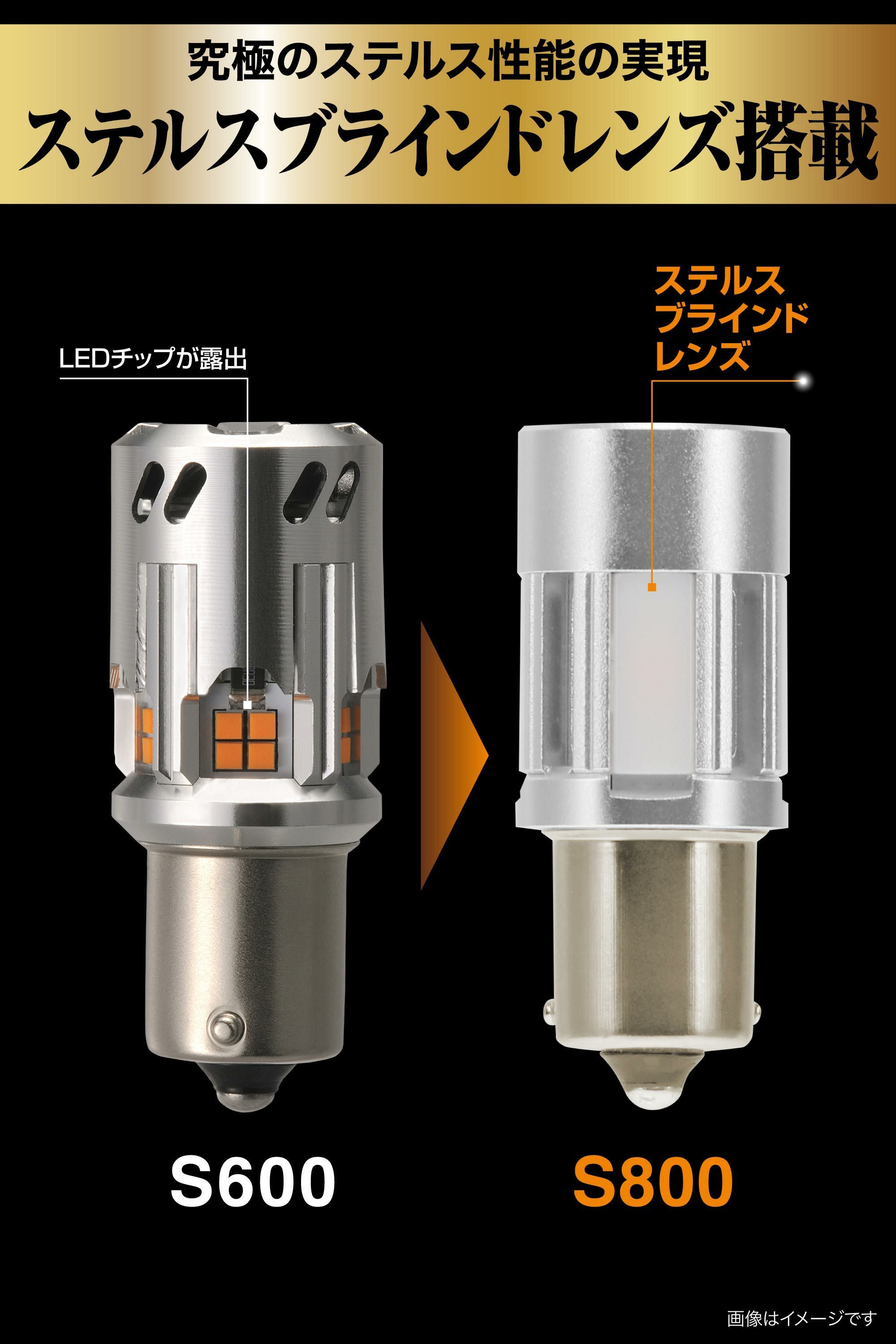 BW354 GIGA LEDウインカー S800 S25 800lm 2P | カーメイト 公式