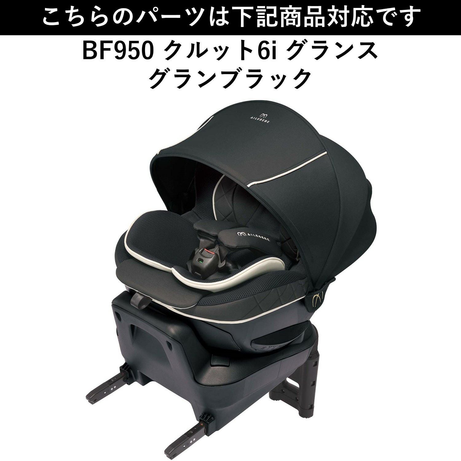 ASP707 補修パーツ BF950 クルット6 取扱説明書 | カーメイト 公式