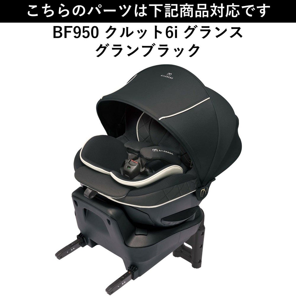 ASP707 補修パーツ BF950 クルット6 取扱説明書 | カーメイト 公式 