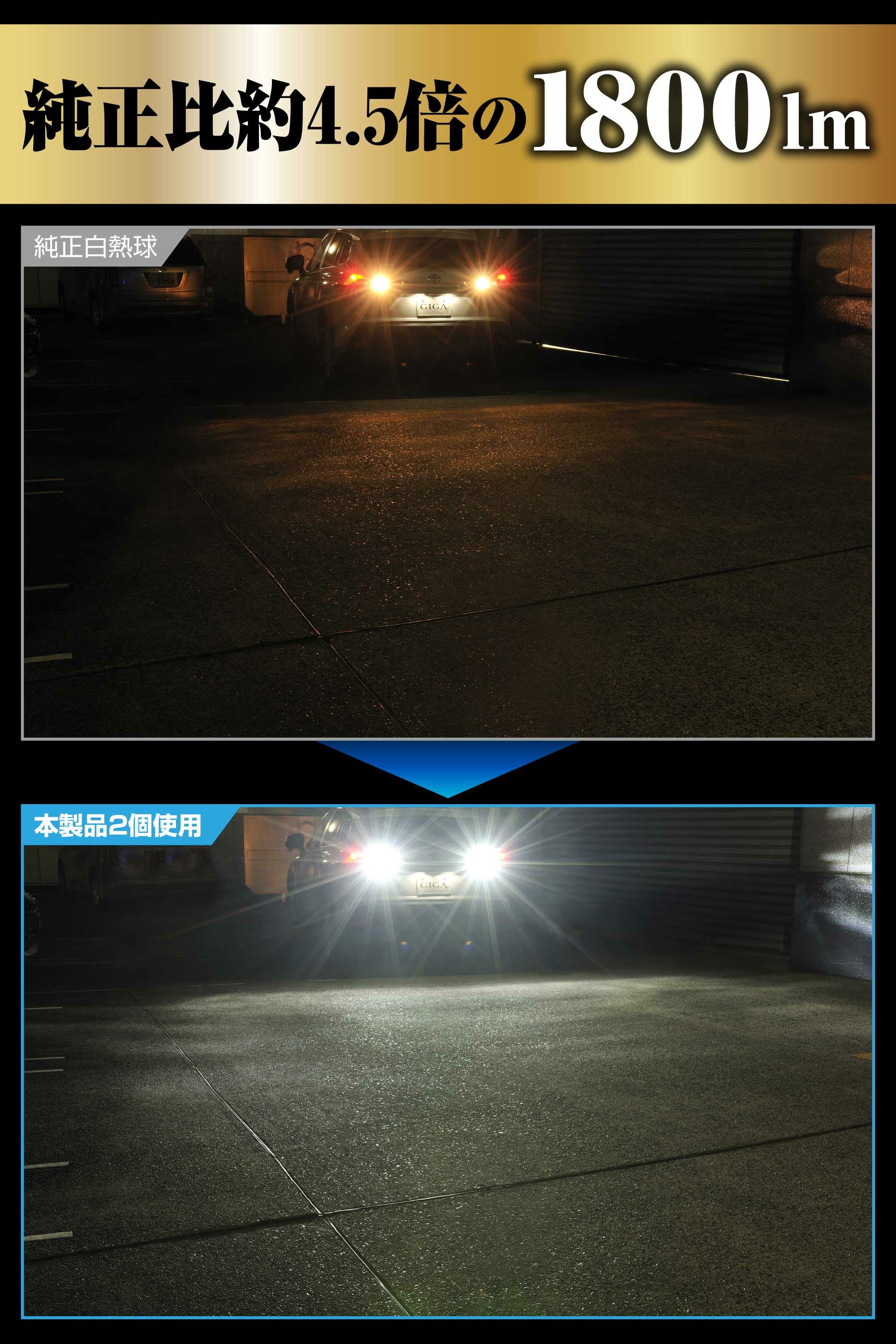 BW360 LEDバックランプ S1800 T20 | カーメイト 公式オンラインストア本店