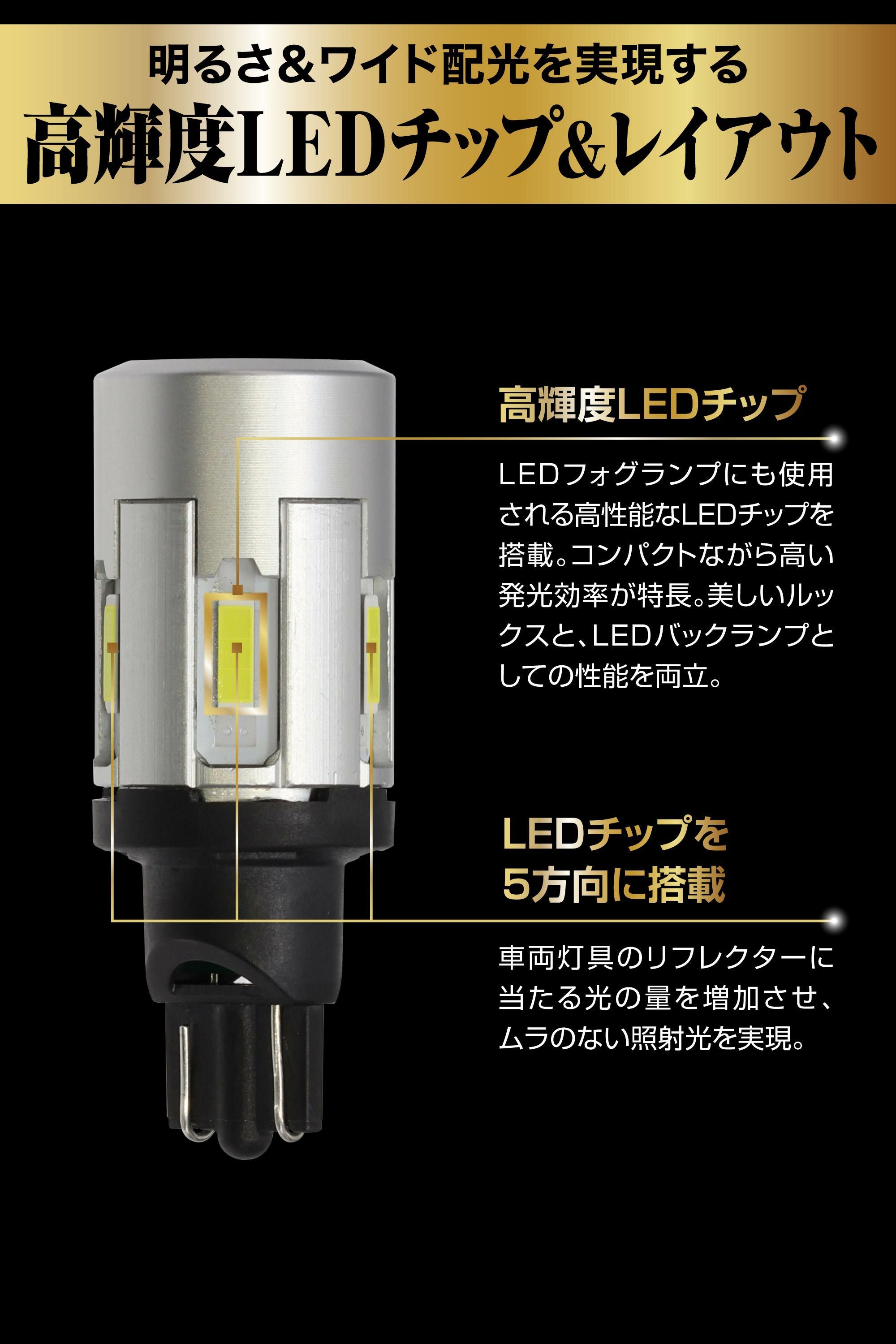 BW361 LEDバックランプ S1800 T16 | カーメイト 公式オンラインストア本店