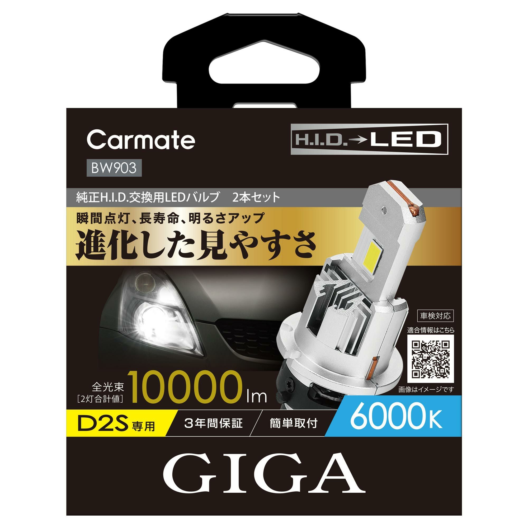 GIGA LEDバルブ 第3のLED
