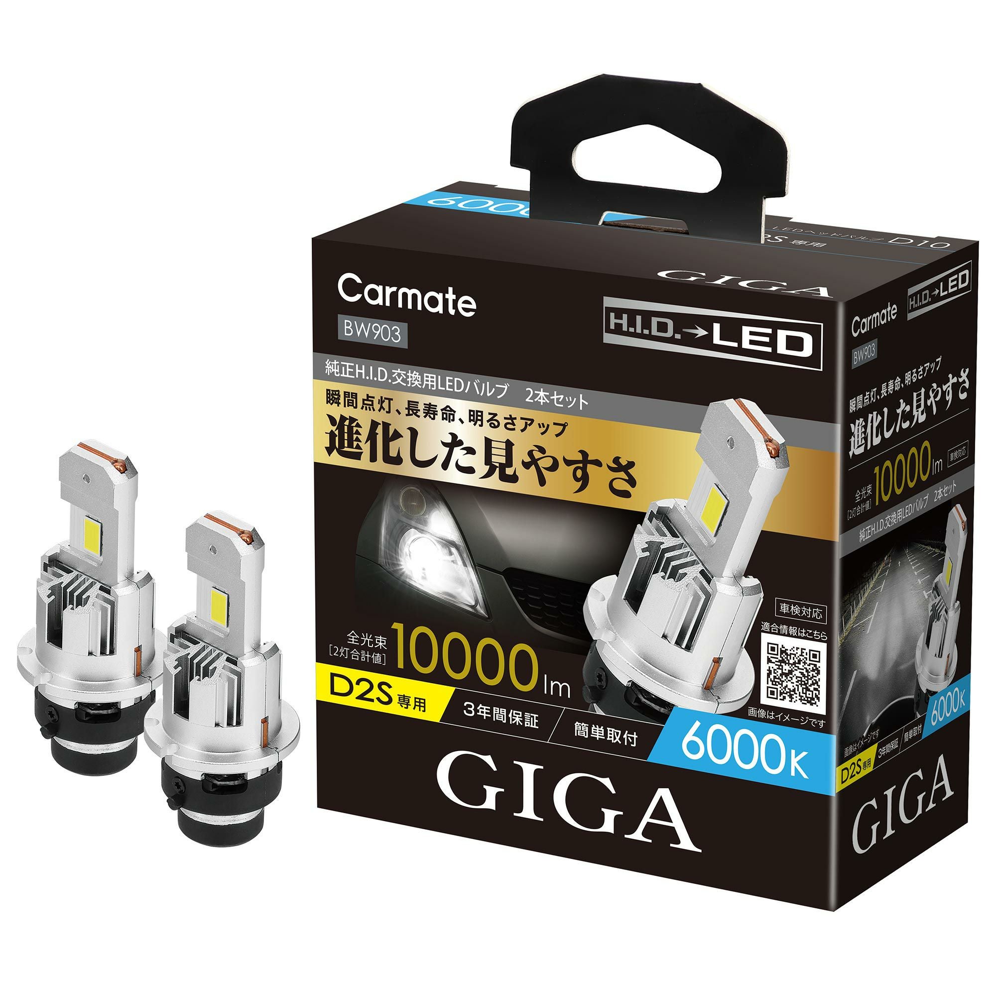 GIGA LEDバルブ 第3のLED