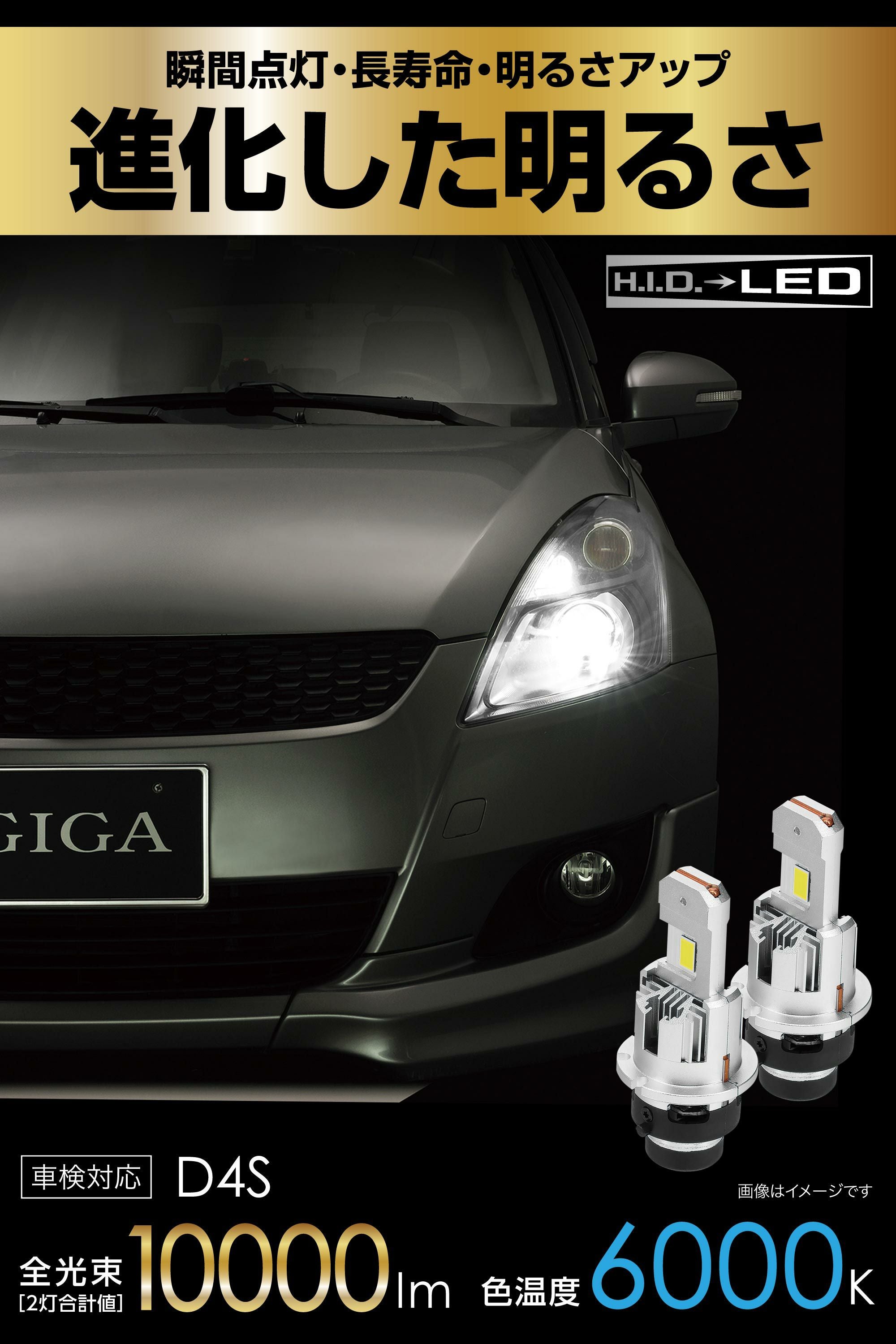 BW904 GIGA LEDヘッドバルブ D10 6000K D4S | カーメイト 公式