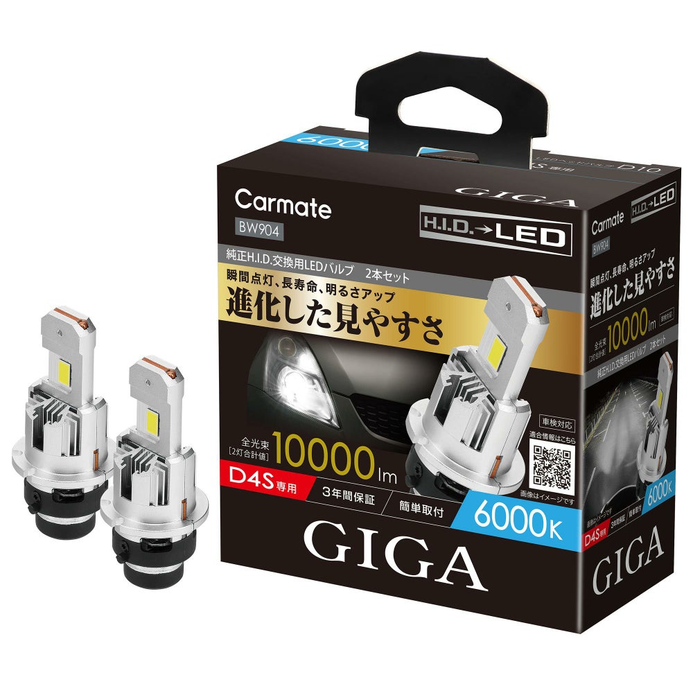 BW904 GIGA LEDヘッドバルブ D10 6000K D4S | カーメイト 公式 