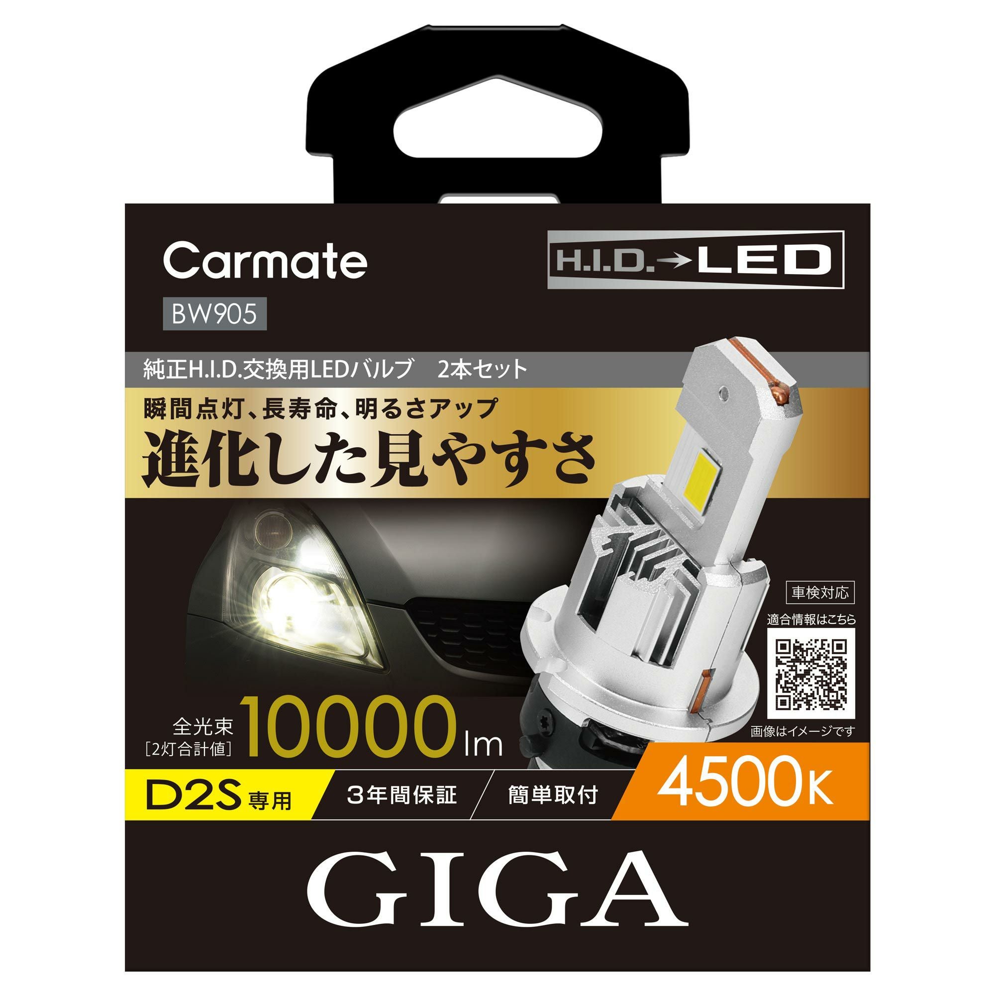 BW904 GIGA LEDヘッドバルブ D10 6000K D4S | カーメイト 公式
