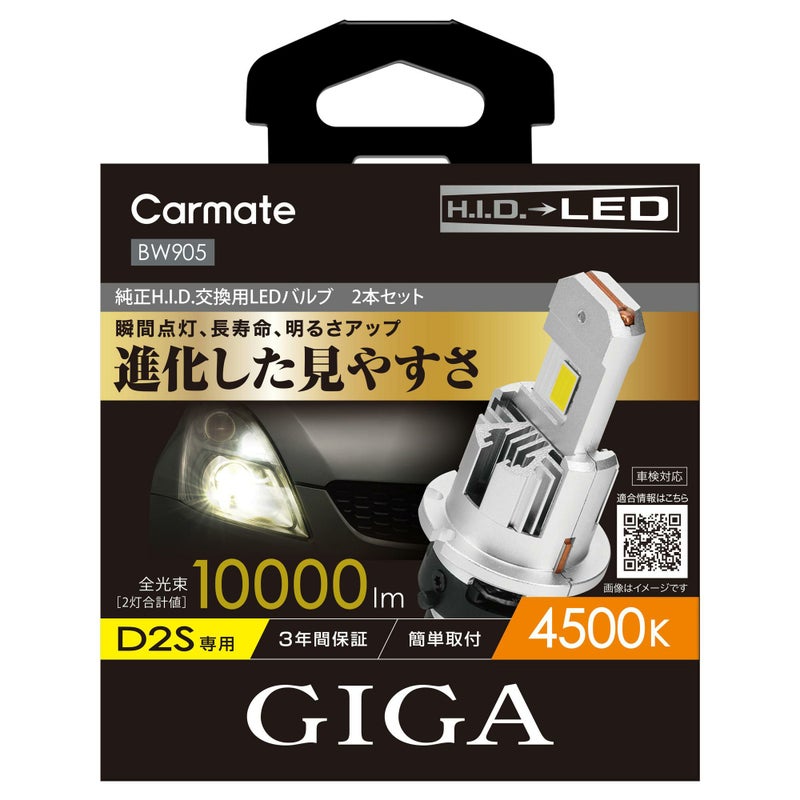 BW904 GIGA LEDヘッドバルブ D10 6000K D4S | カーメイト 公式 