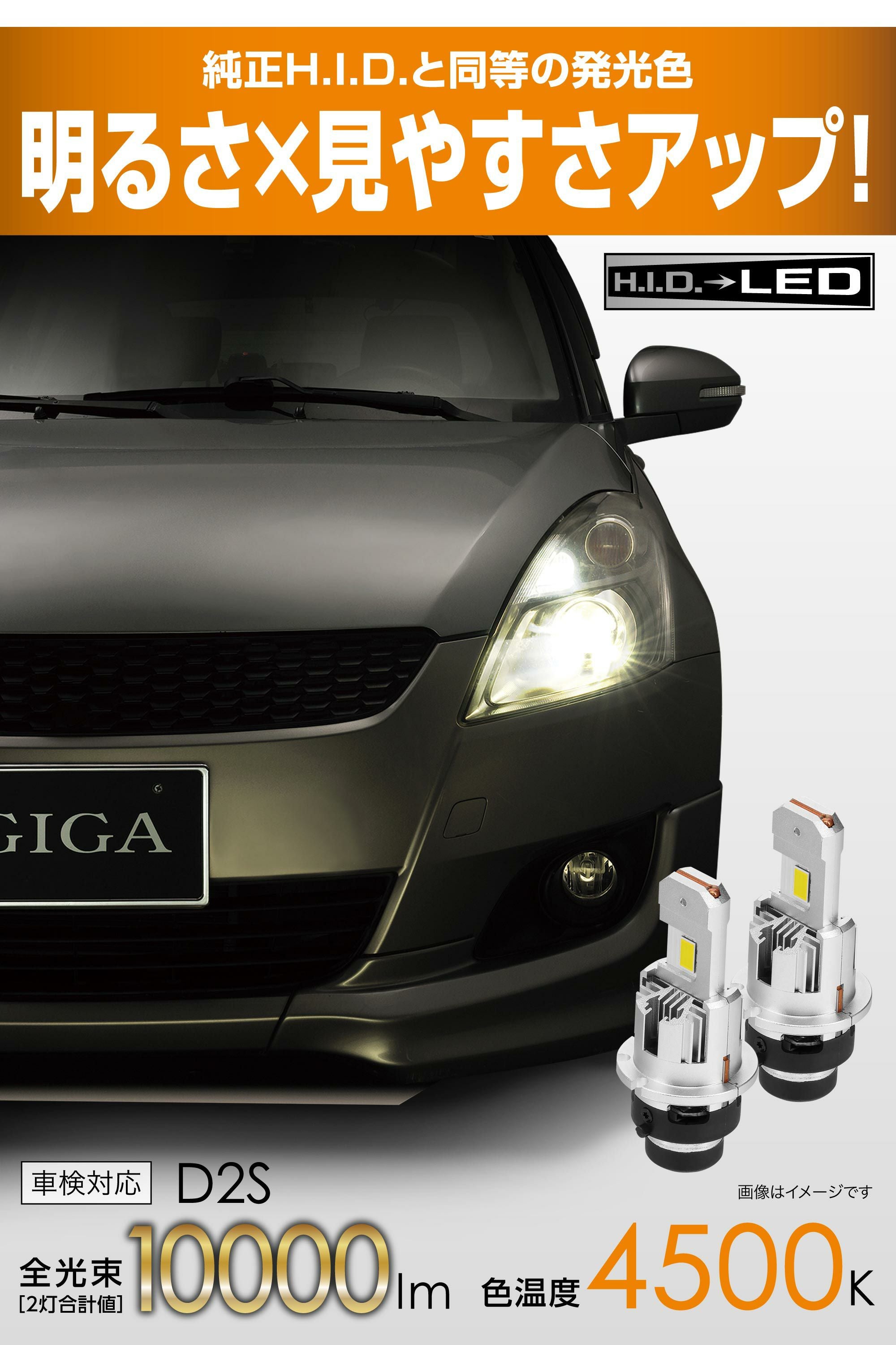 BW905 GIGA LEDヘッドバルブ D10 4500K D2S | カーメイト 公式