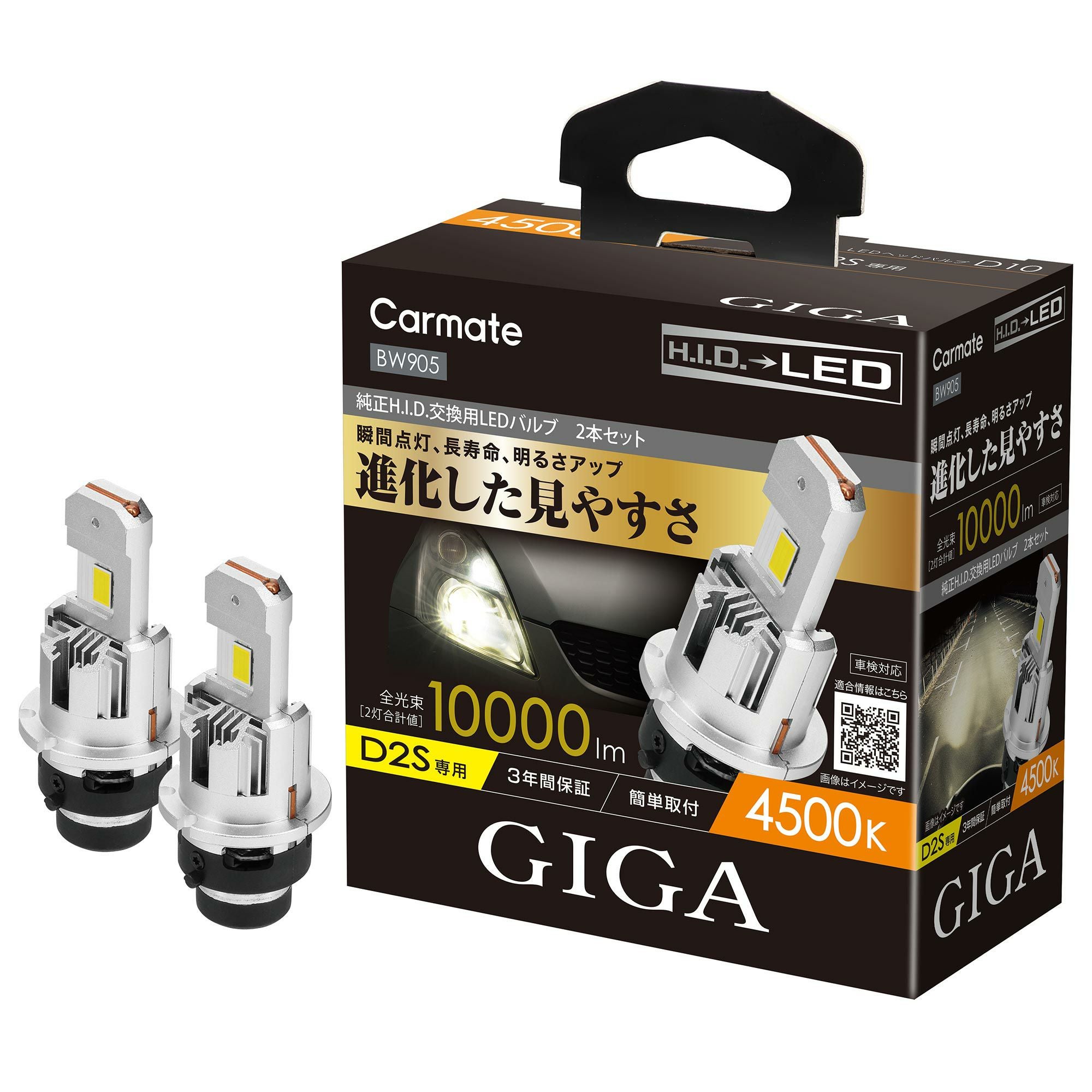 BW905 GIGA LEDヘッドバルブ D10 4500K D2S | カーメイト 公式