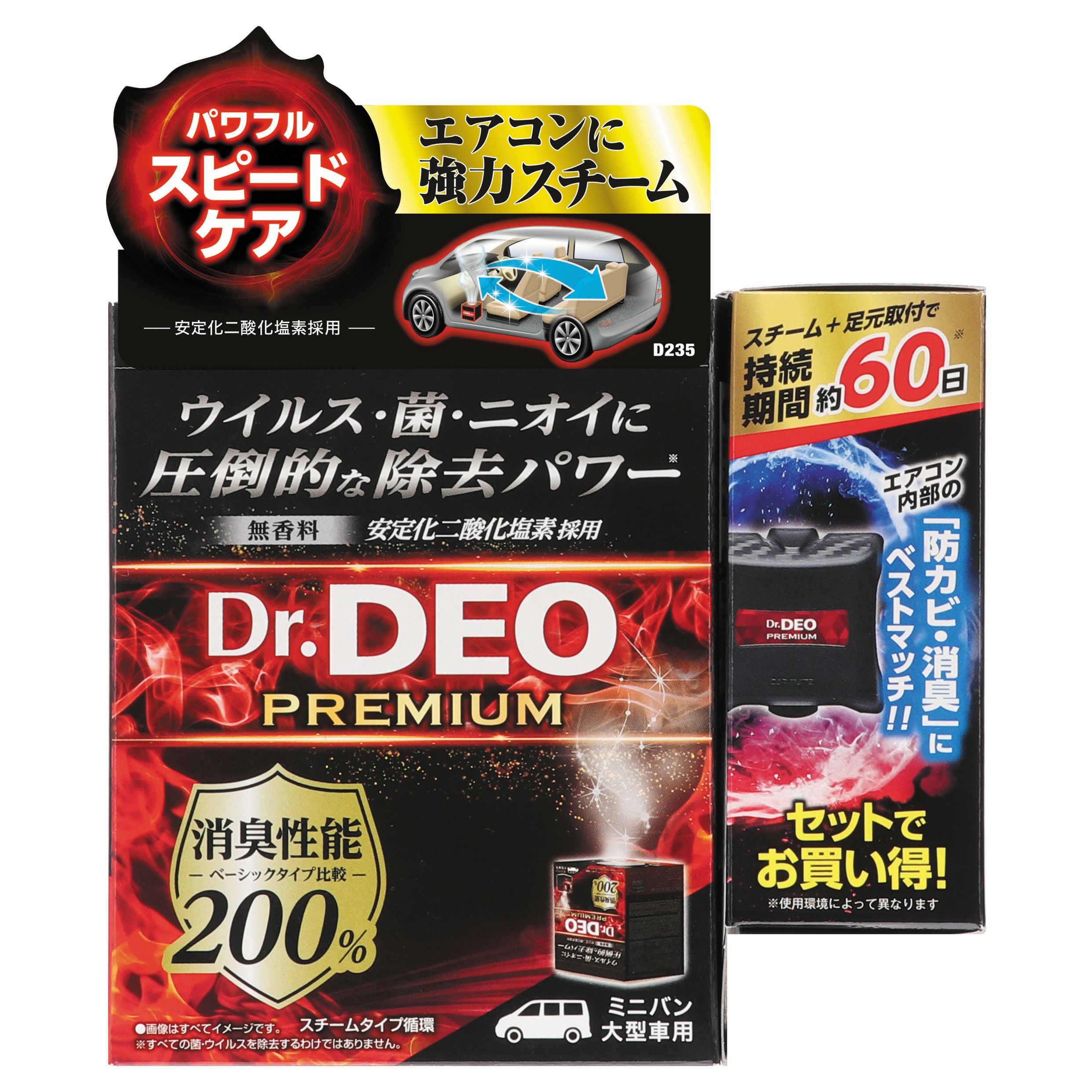 D235S ドクターデオ プレミアム スチームタイプ循環大型＆60日持続