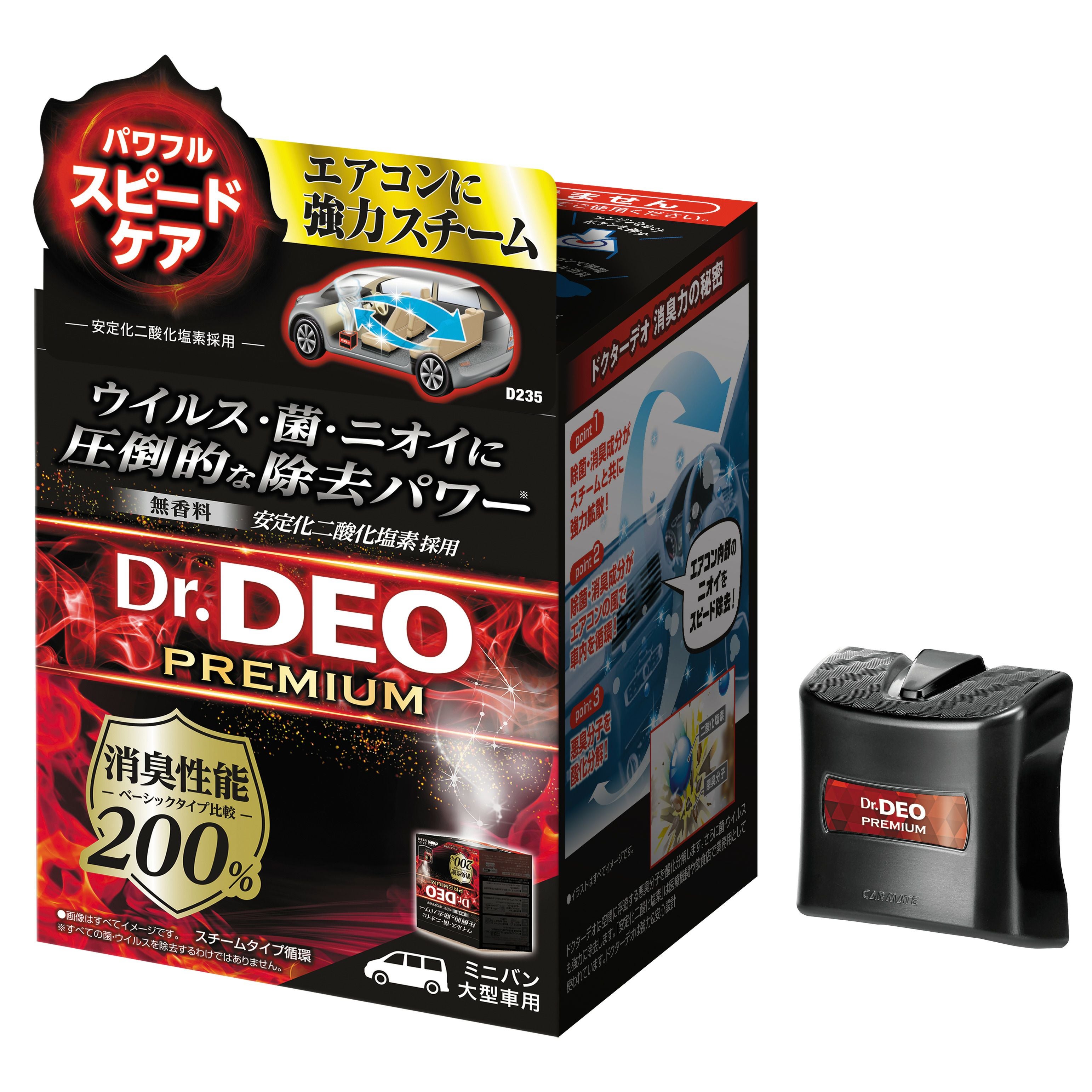 D235S ドクターデオ プレミアム スチームタイプ循環大型＆60日持続