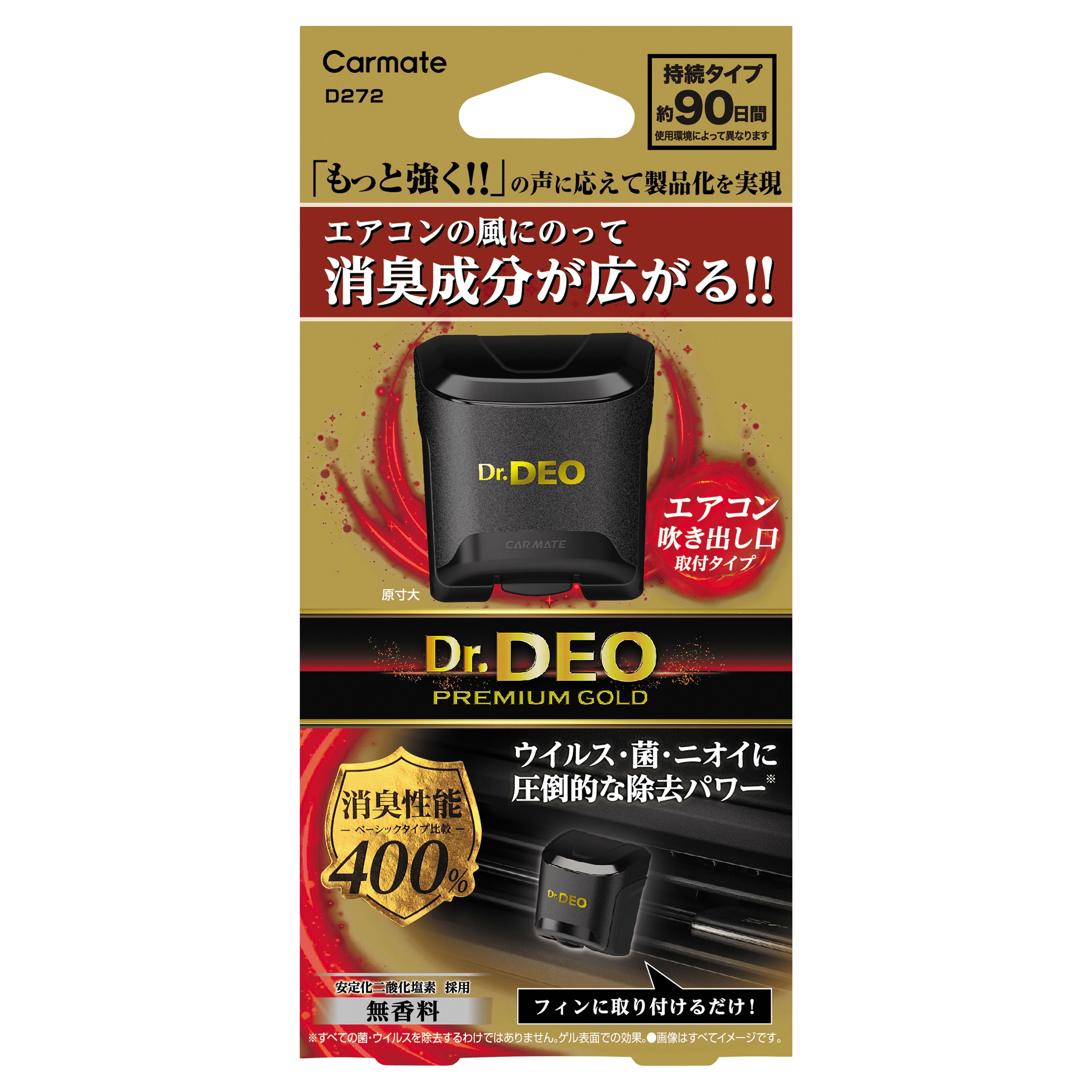 D272 ドクターデオ プレミアムゴールド エアコン取付タイプ 無香