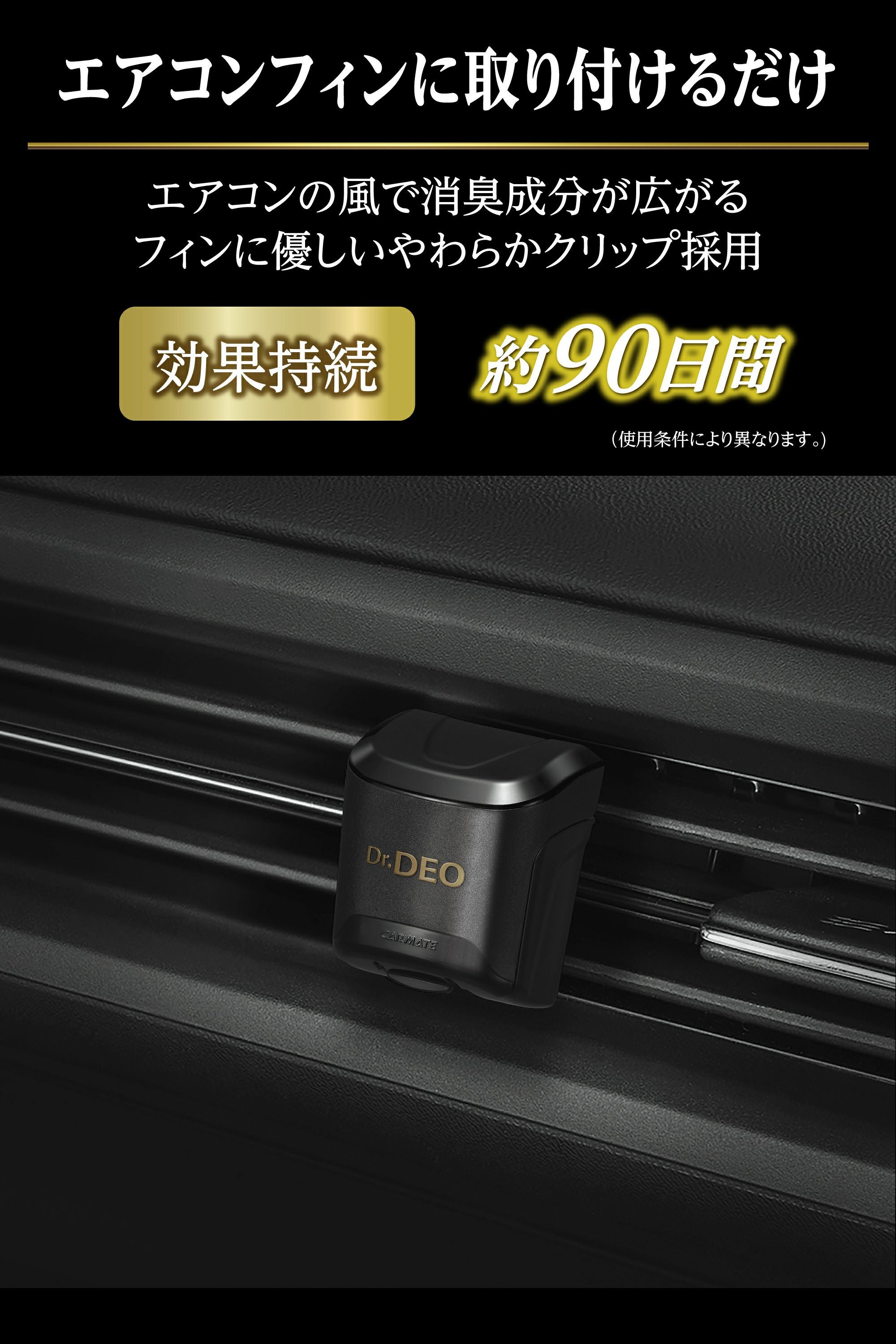 D272 ドクターデオ プレミアムゴールド エアコン取付タイプ 無香