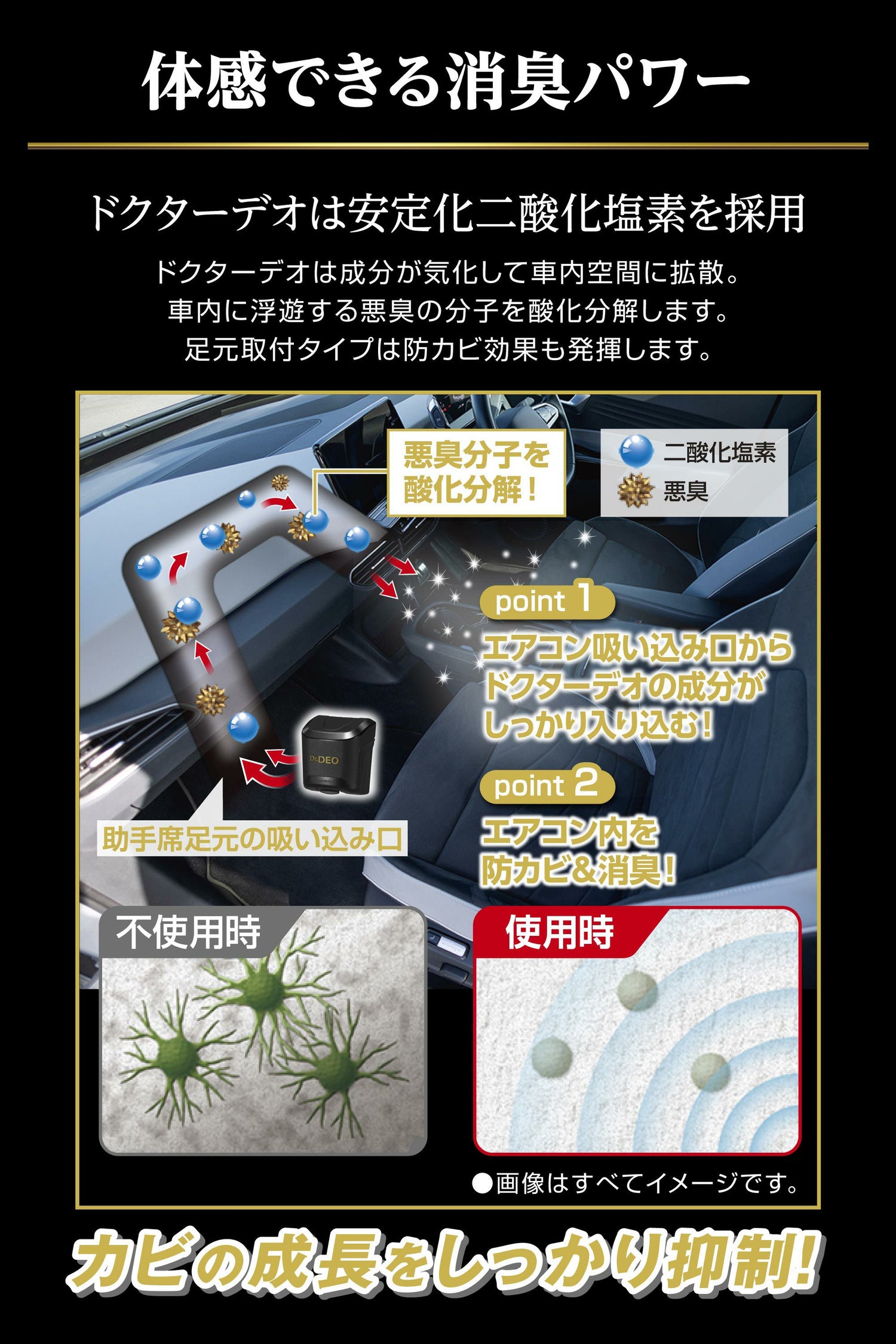 カーメイト D282 ドクターデオ プレミアムゴールド 足元取付タイプ 防カビ 無香 Dr.DEO carmate