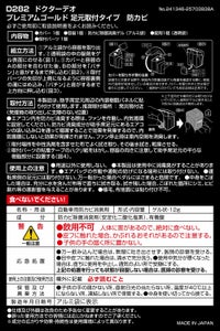 カーメイト D282 ドクターデオ プレミアムゴールド 足元取付タイプ 防カビ 無香 Dr.DEO carmate