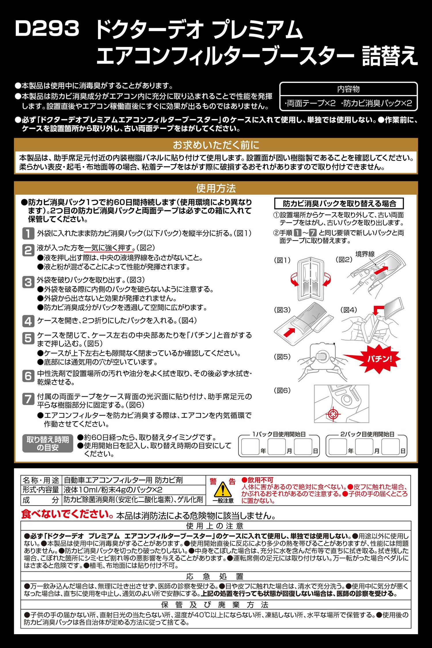 カーメイト D293 ドクターデオ プレミアム エアコンフィルターブースター 詰替え dr.deo carmate 
