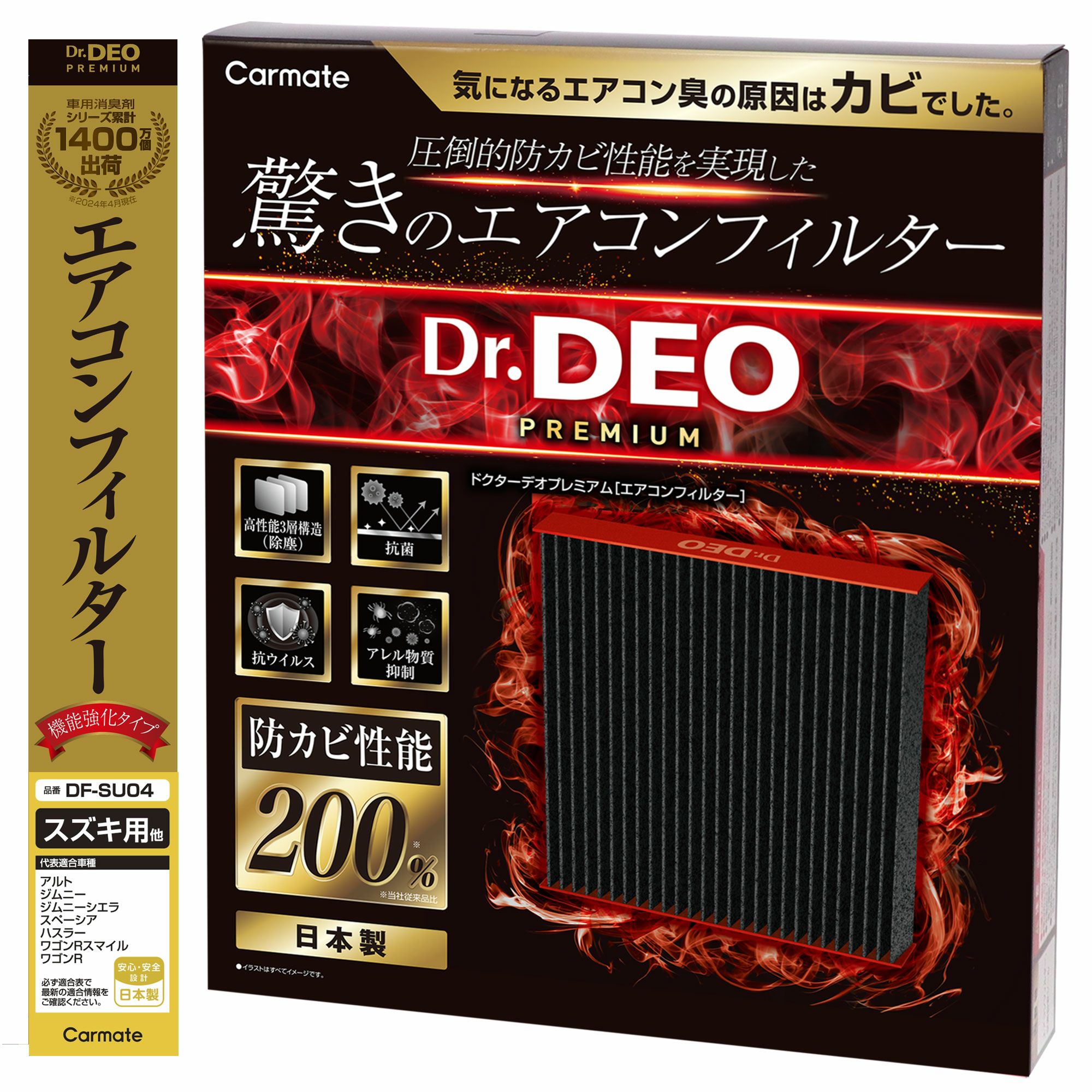DF-SU04 ドクターデオ プレミアム エアコンフィルター スズキ用03
