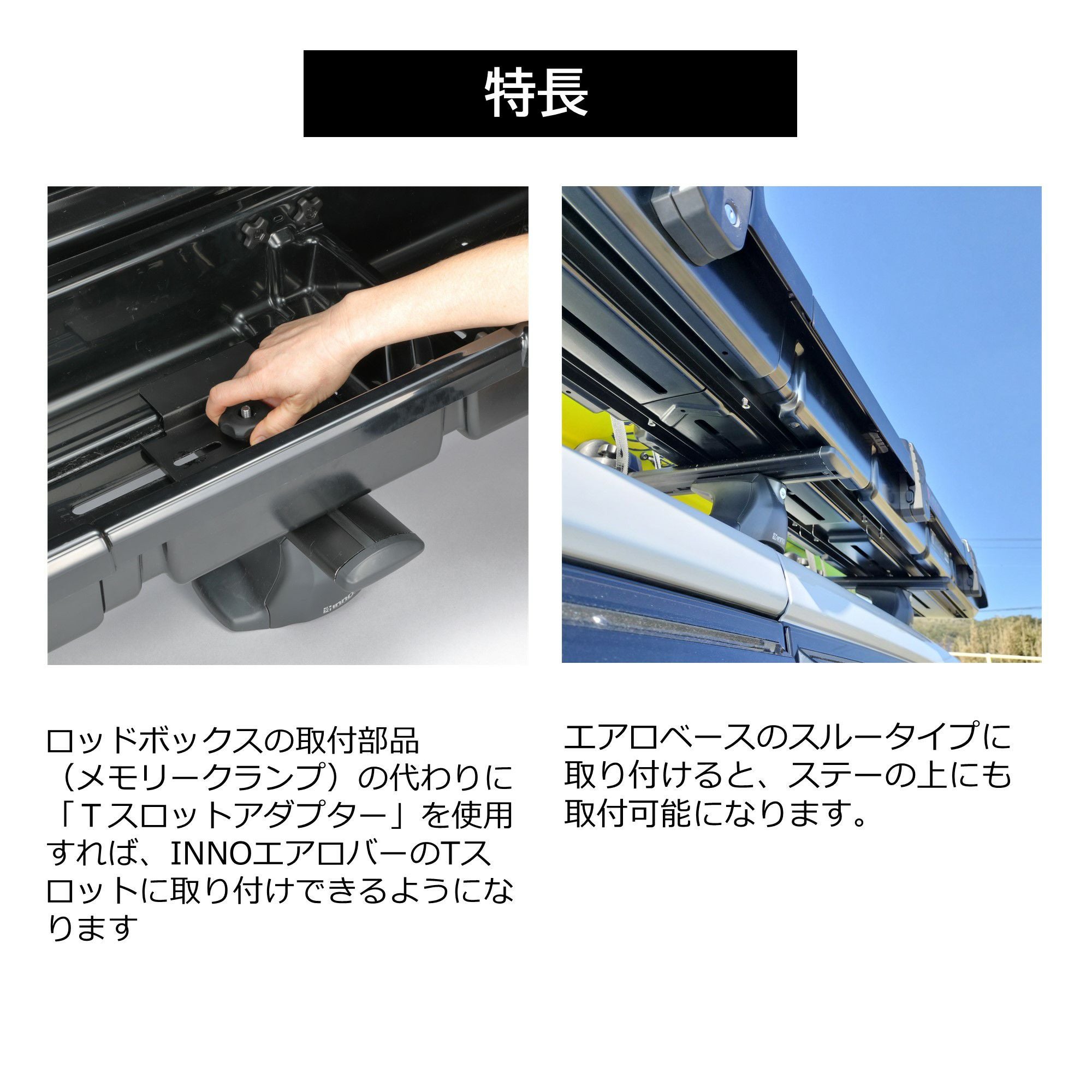 IF49 ロッドボックス用Tスロットアダプター | カーメイト 公式