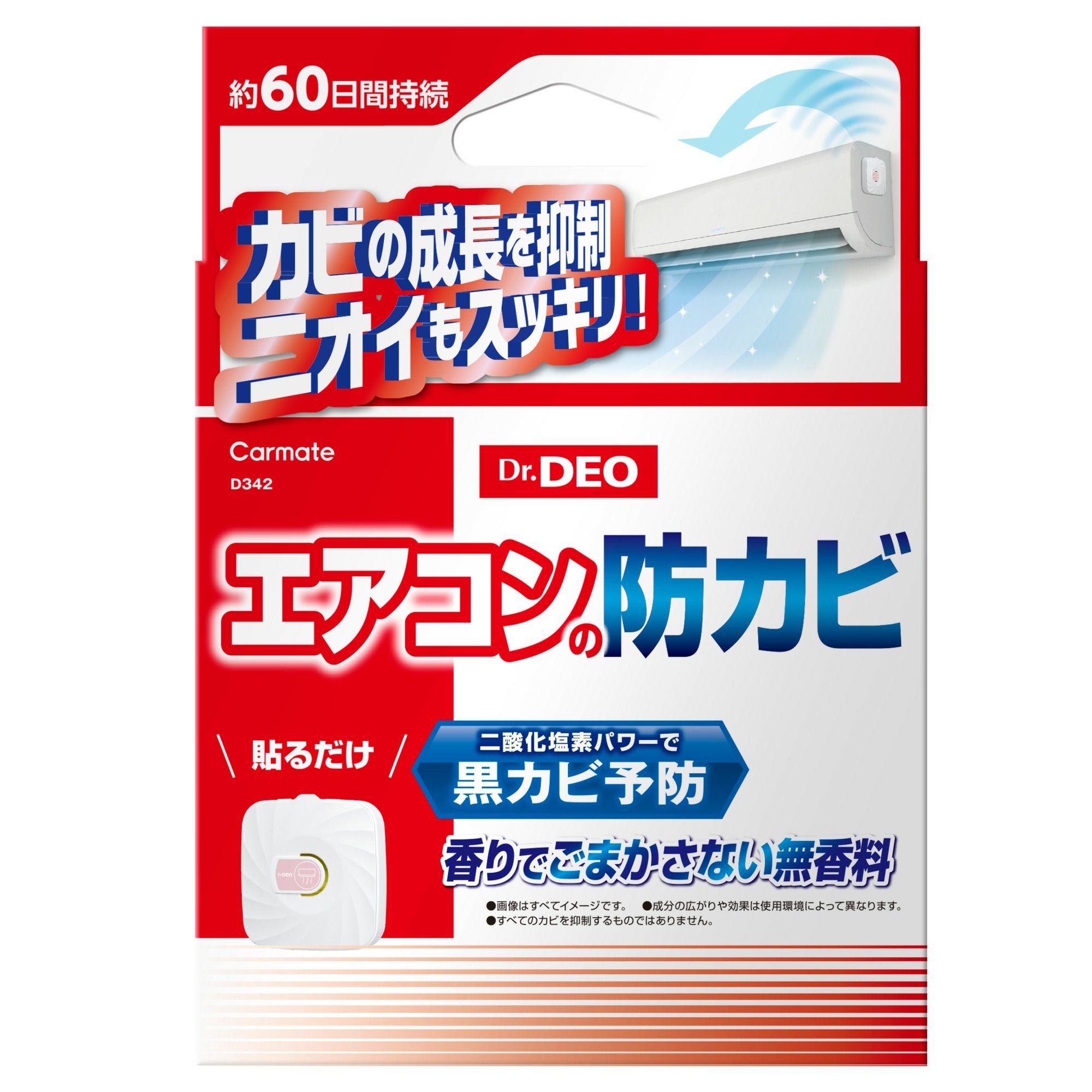 D342 ドクターデオ エアコンの防カビ 貼りタイプ | カーメイト 公式