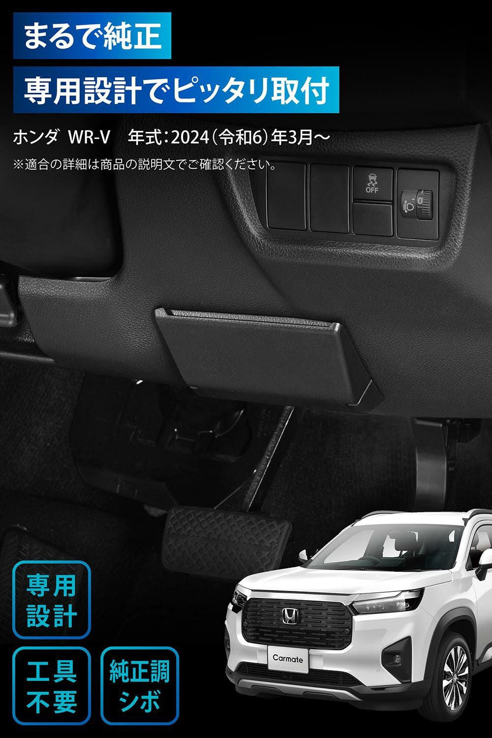 CX511K WR-V専用 ETCカバー | カーメイト 公式オンラインストア本店