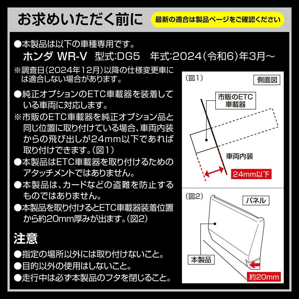 CX511K WR-V専用 ETCカバー | カーメイト 公式オンラインストア本店