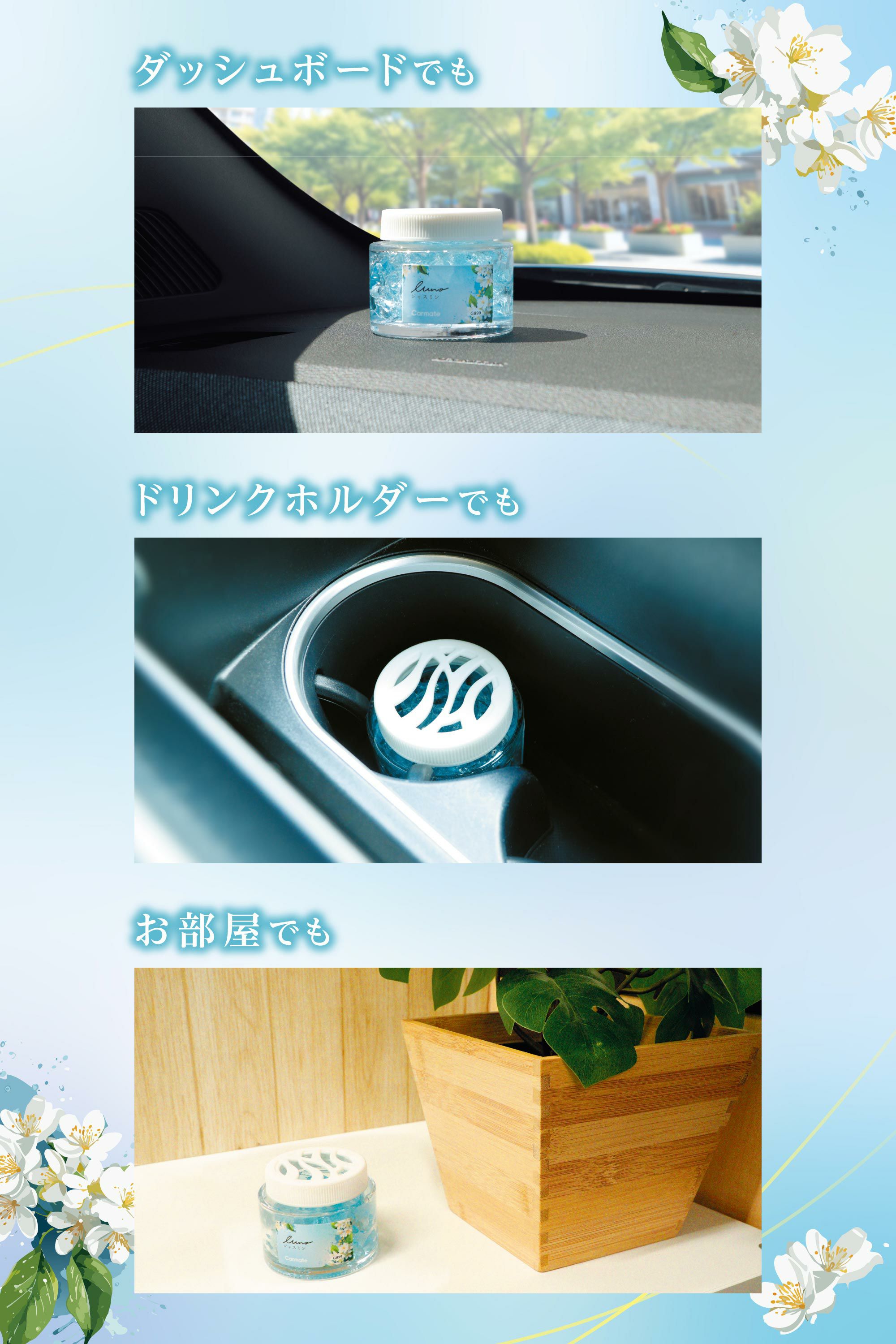 G899 ルーノ ゲル ジャスミン | カーメイト 公式オンラインストア本店
