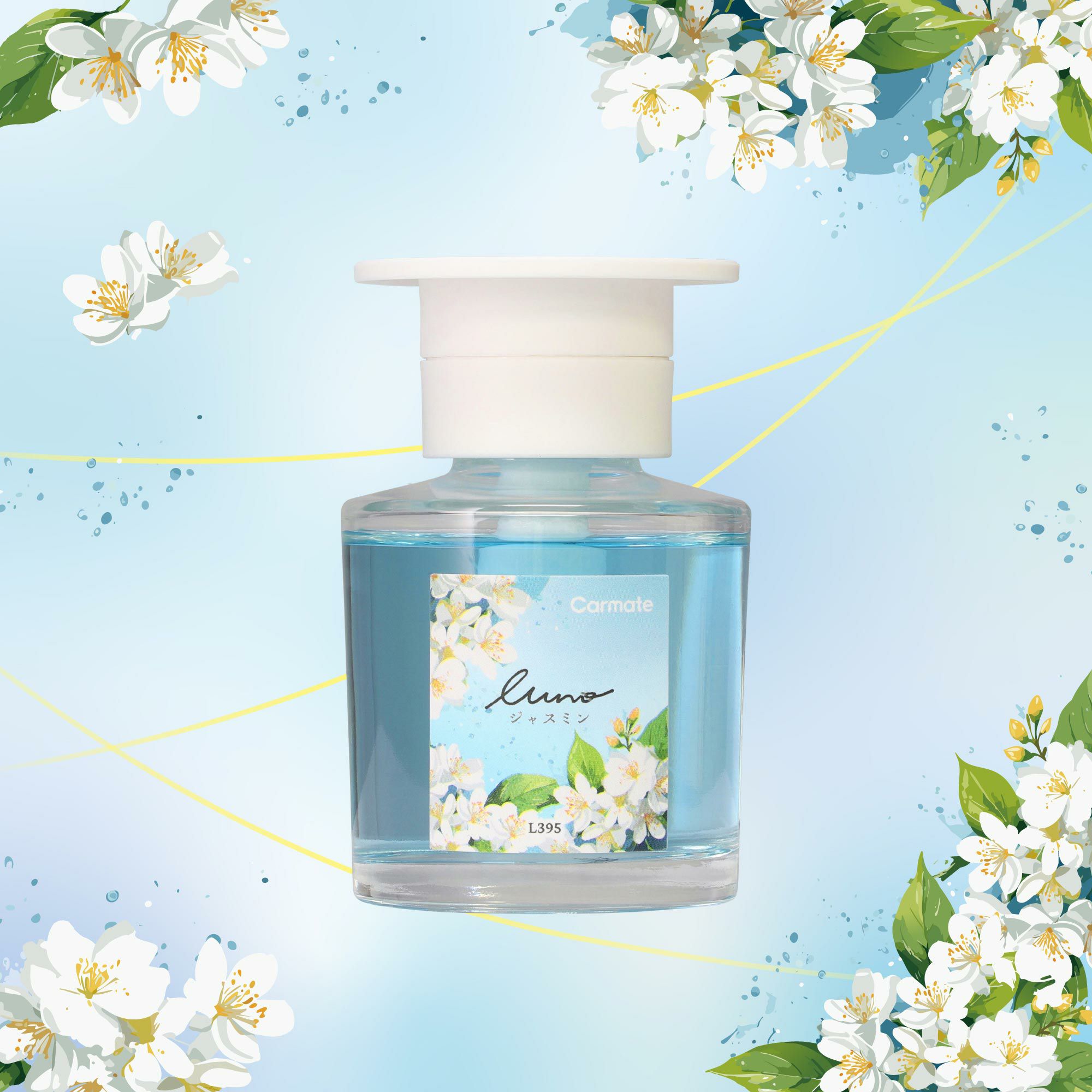 L395 ルーノ リキッド ジャスミン | カーメイト 公式オンラインストア本店