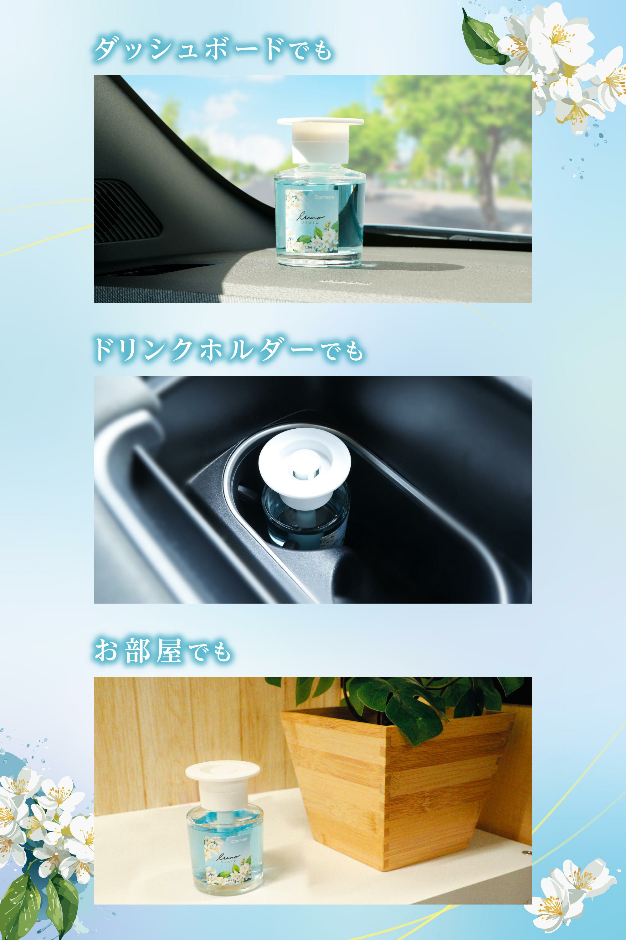 L395 ルーノ リキッド ジャスミン | カーメイト 公式オンラインストア本店