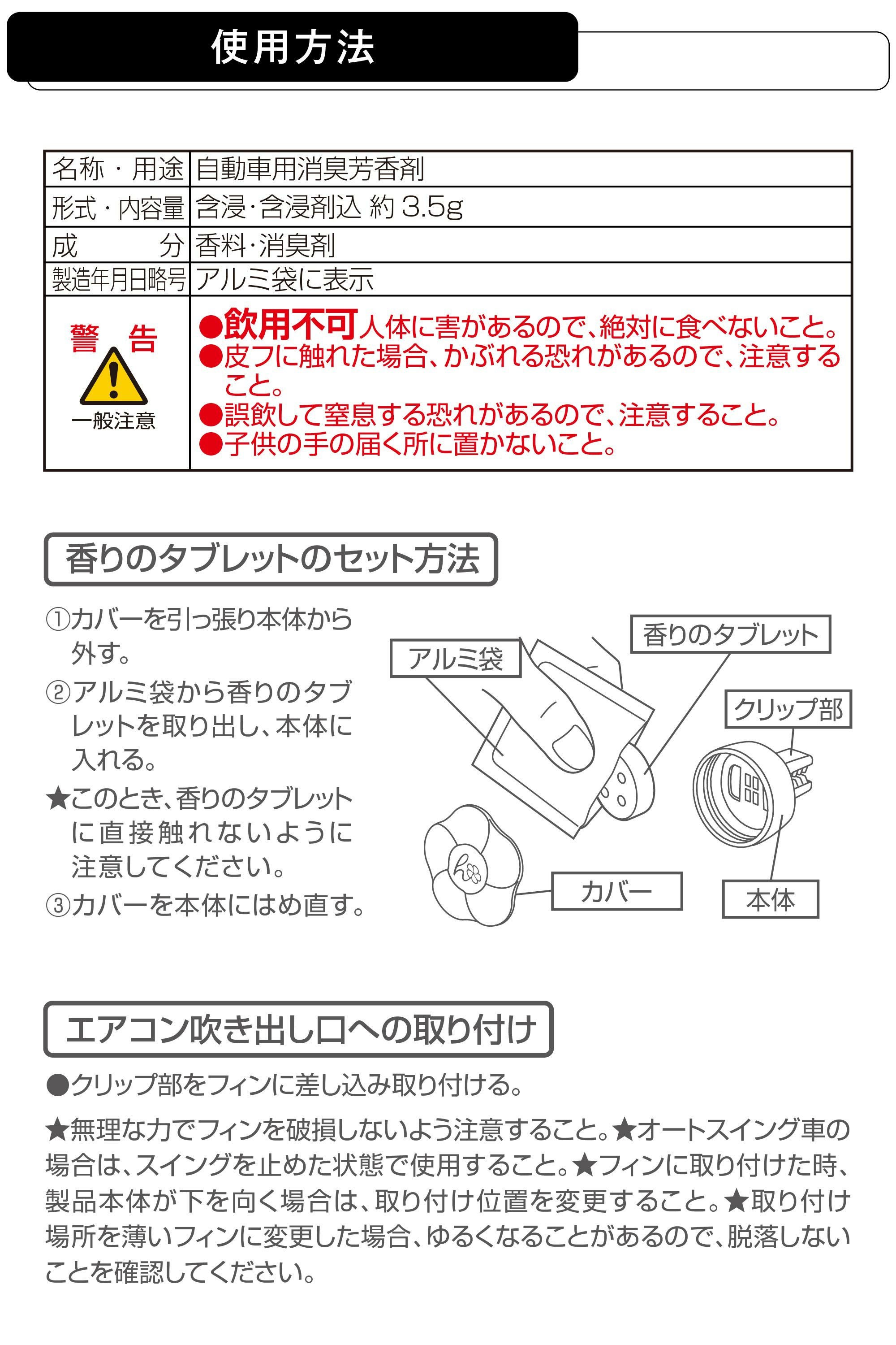 。様 追加料金用 H1782 ハナタバ クリップ ジャスミン＆ムスク | カーメイト 公式