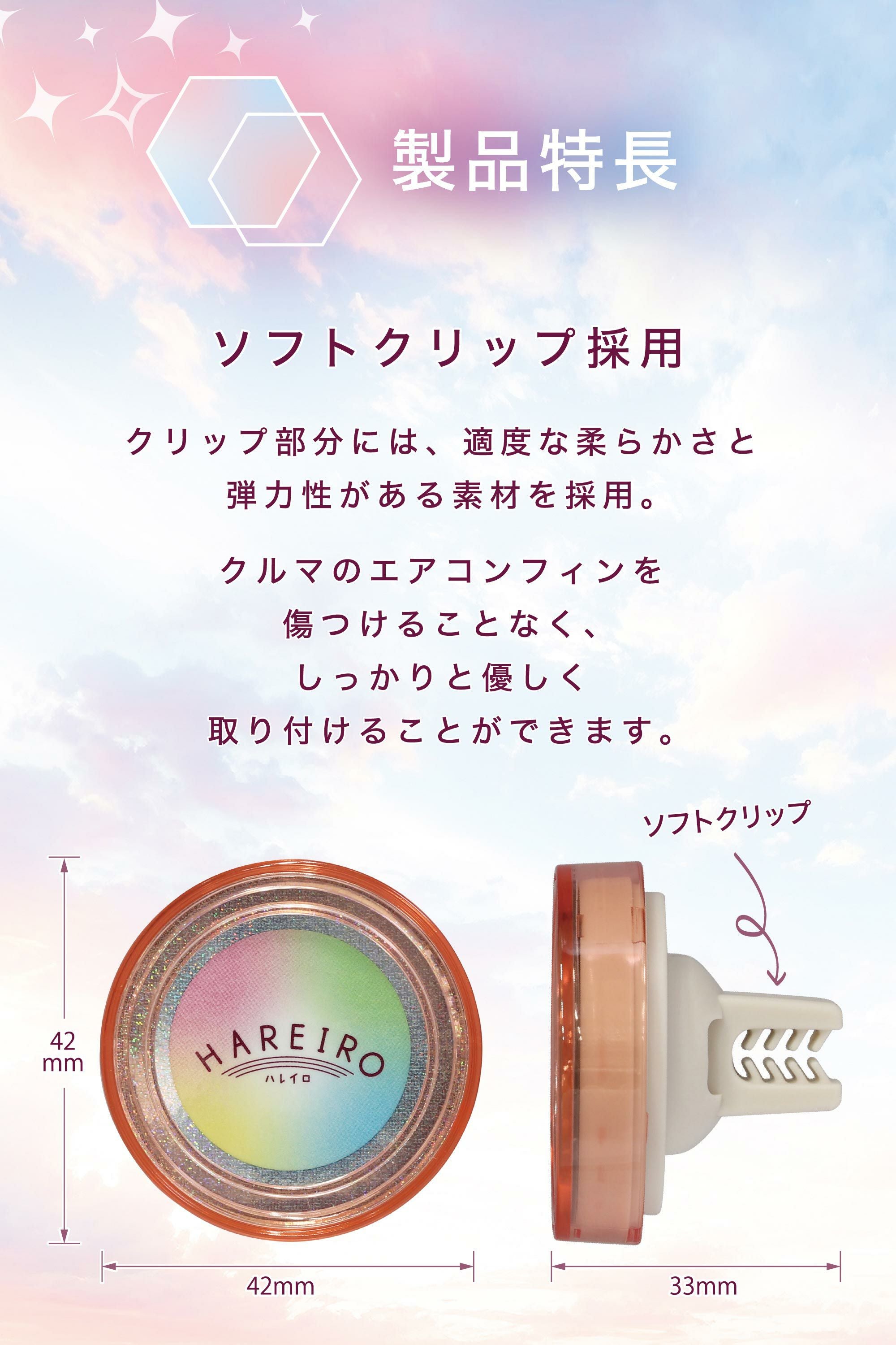 H1891 ハレイロ エア にじいろムスク | カーメイト 公式オンライン