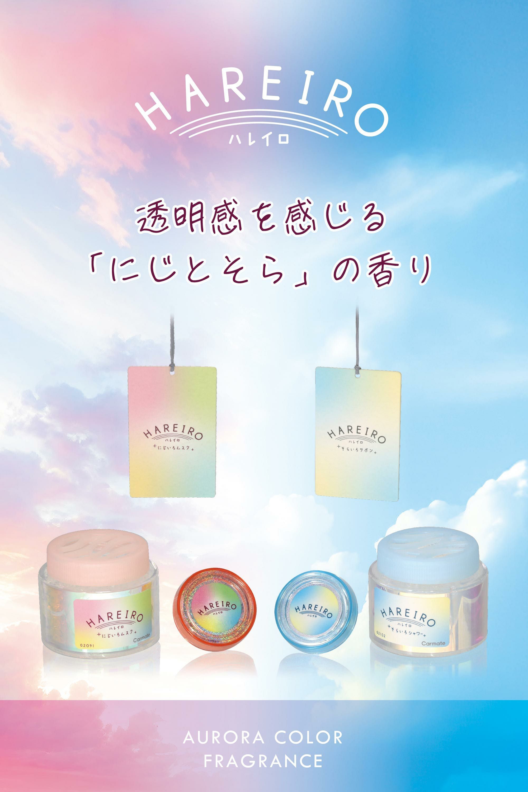 H1892 ハレイロ エア にじいろブーケ | カーメイト 公式オンライン