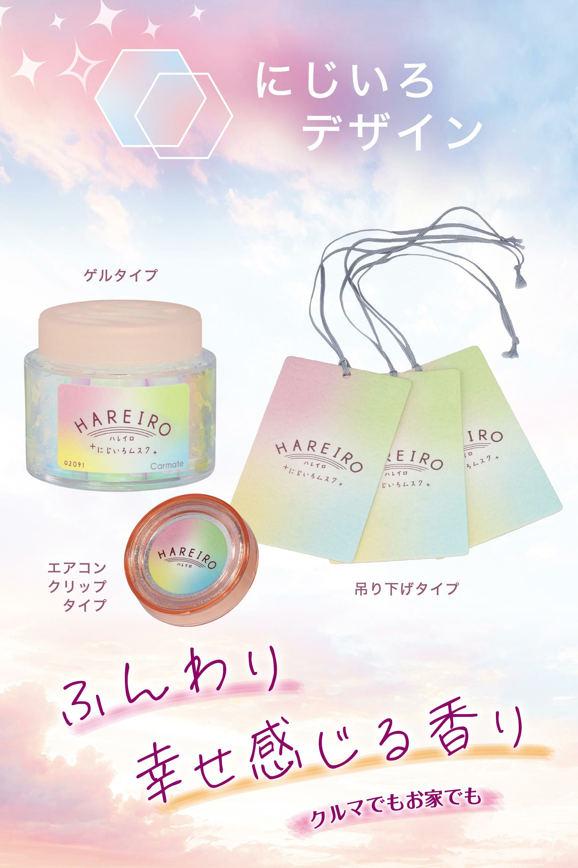 H1892 ハレイロ エア にじいろブーケ | カーメイト 公式オンライン