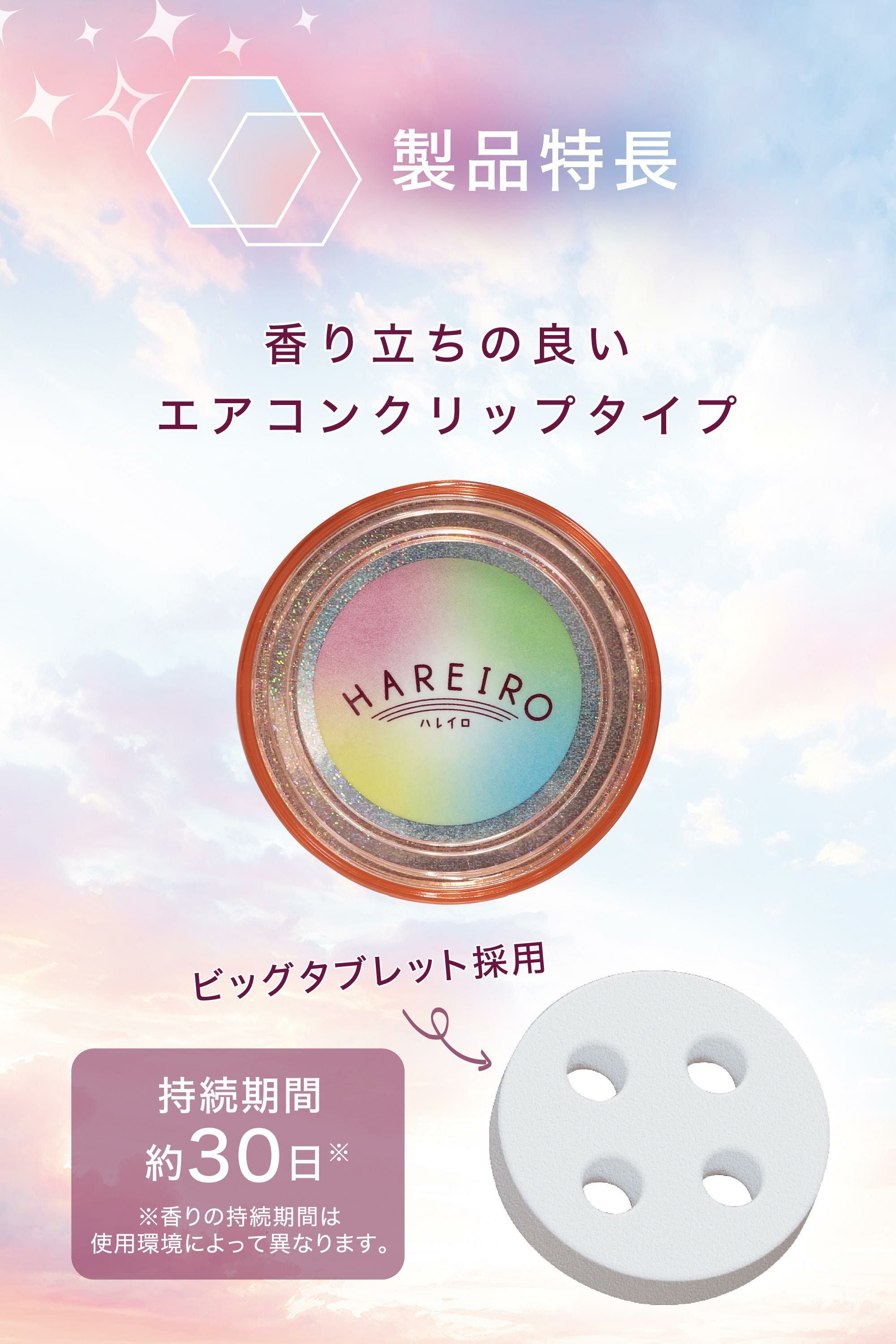 H1892 ハレイロ エア にじいろブーケ | カーメイト 公式オンライン