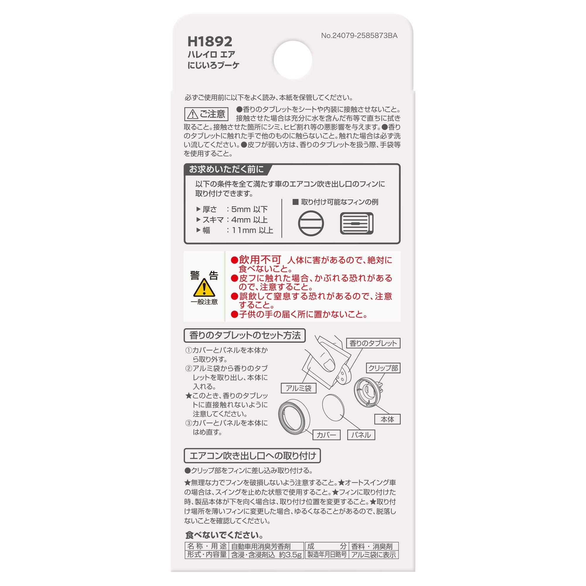 H1892 ハレイロ エア にじいろブーケ | カーメイト 公式オンライン