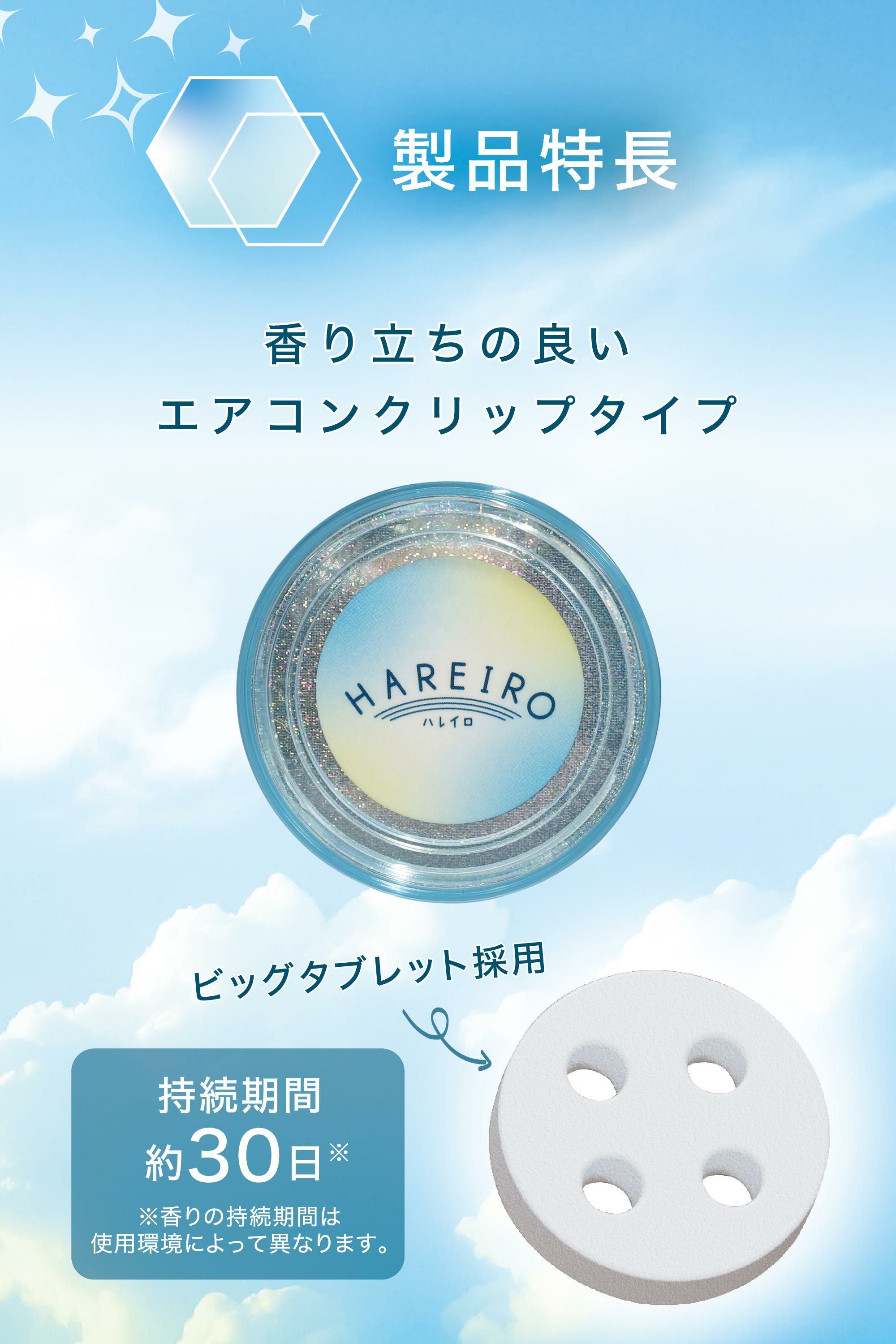 H1901 ハレイロ エア そらいろサボン | カーメイト 公式オンライン