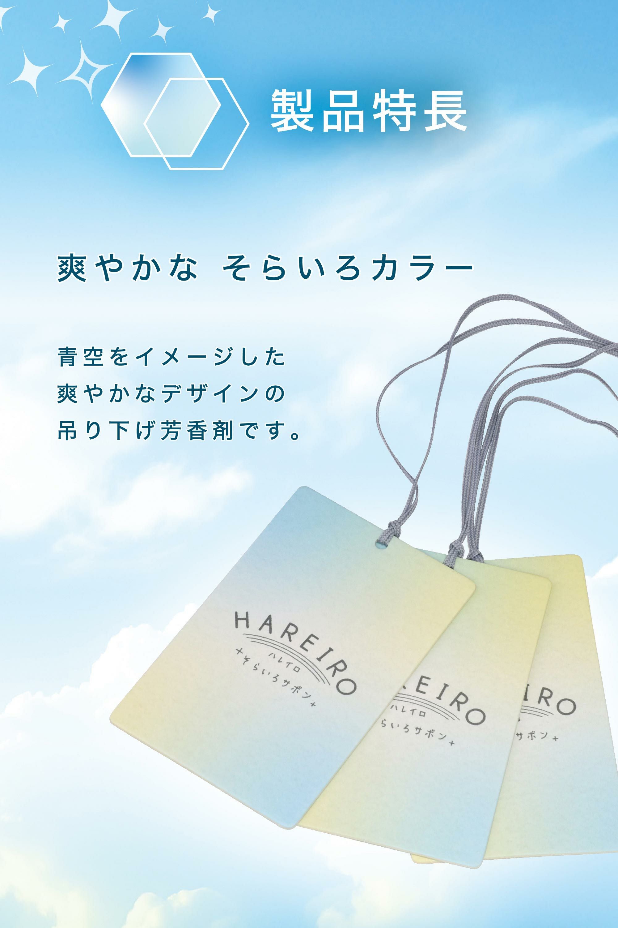 H1921 ハレイロ ハンギング そらいろサボン | カーメイト 公式