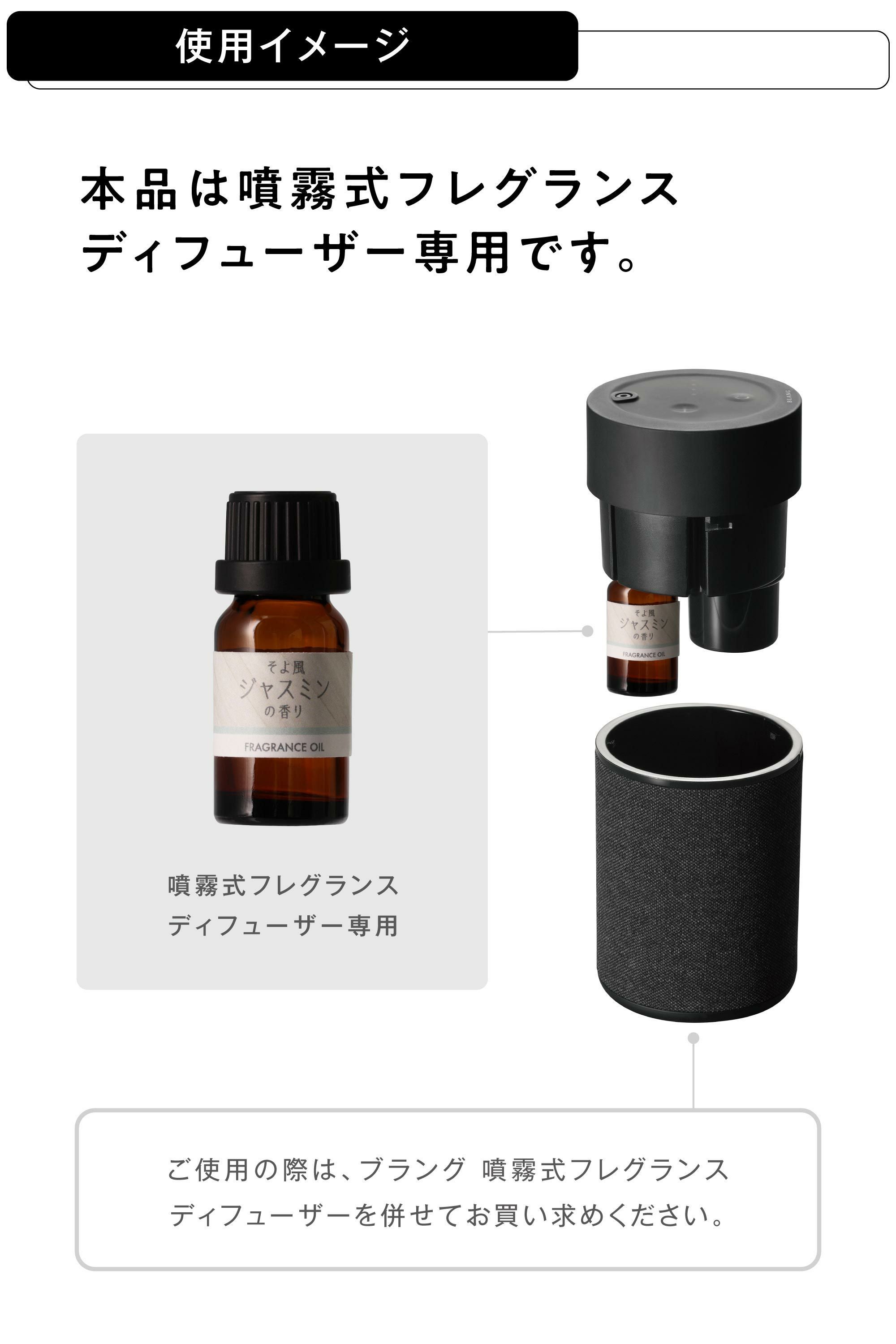 L10303 噴霧式ディフューザー専用オイル 季節の香り そよ風ジャスミン